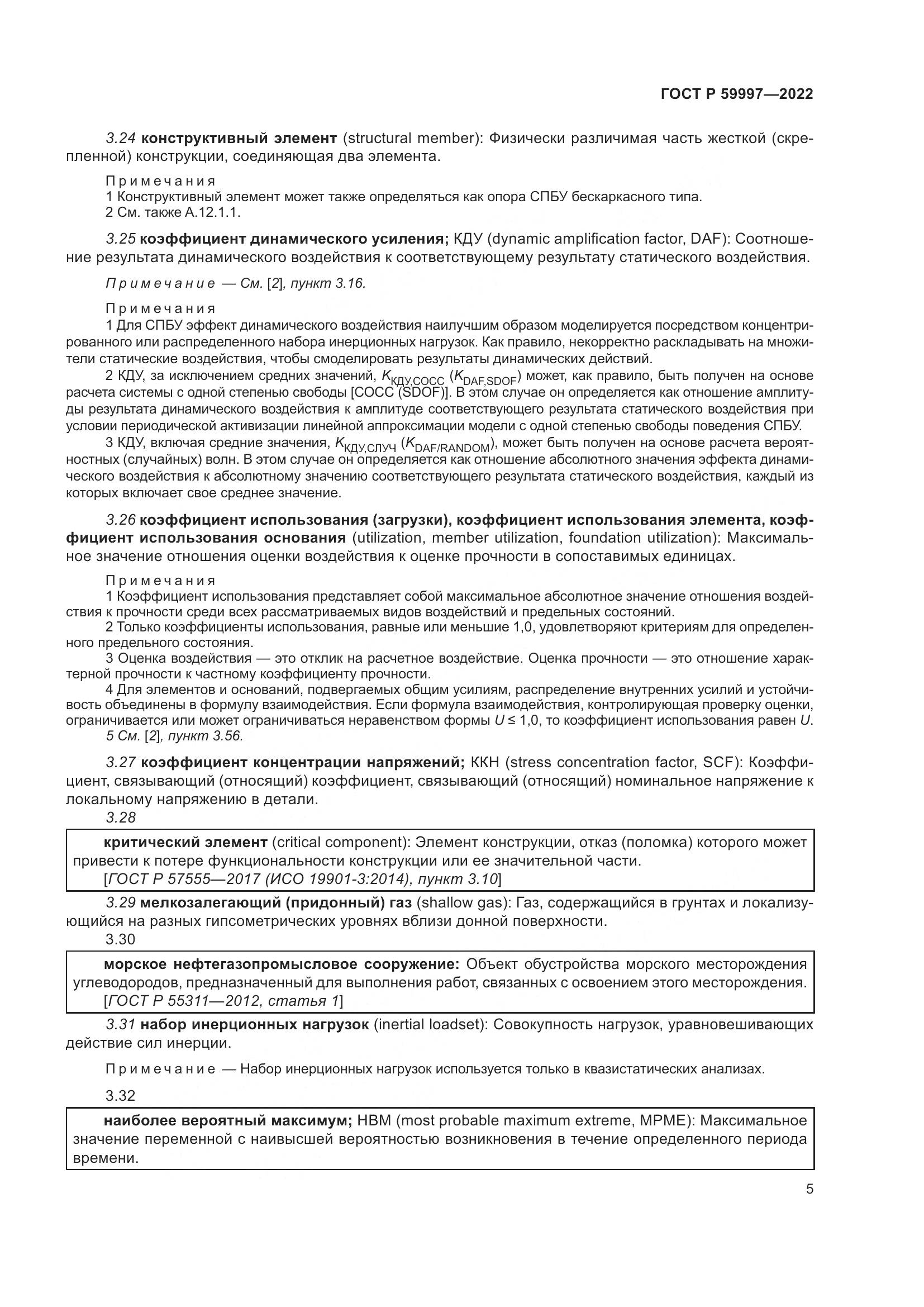 ГОСТ Р 59997-2022, страница 11