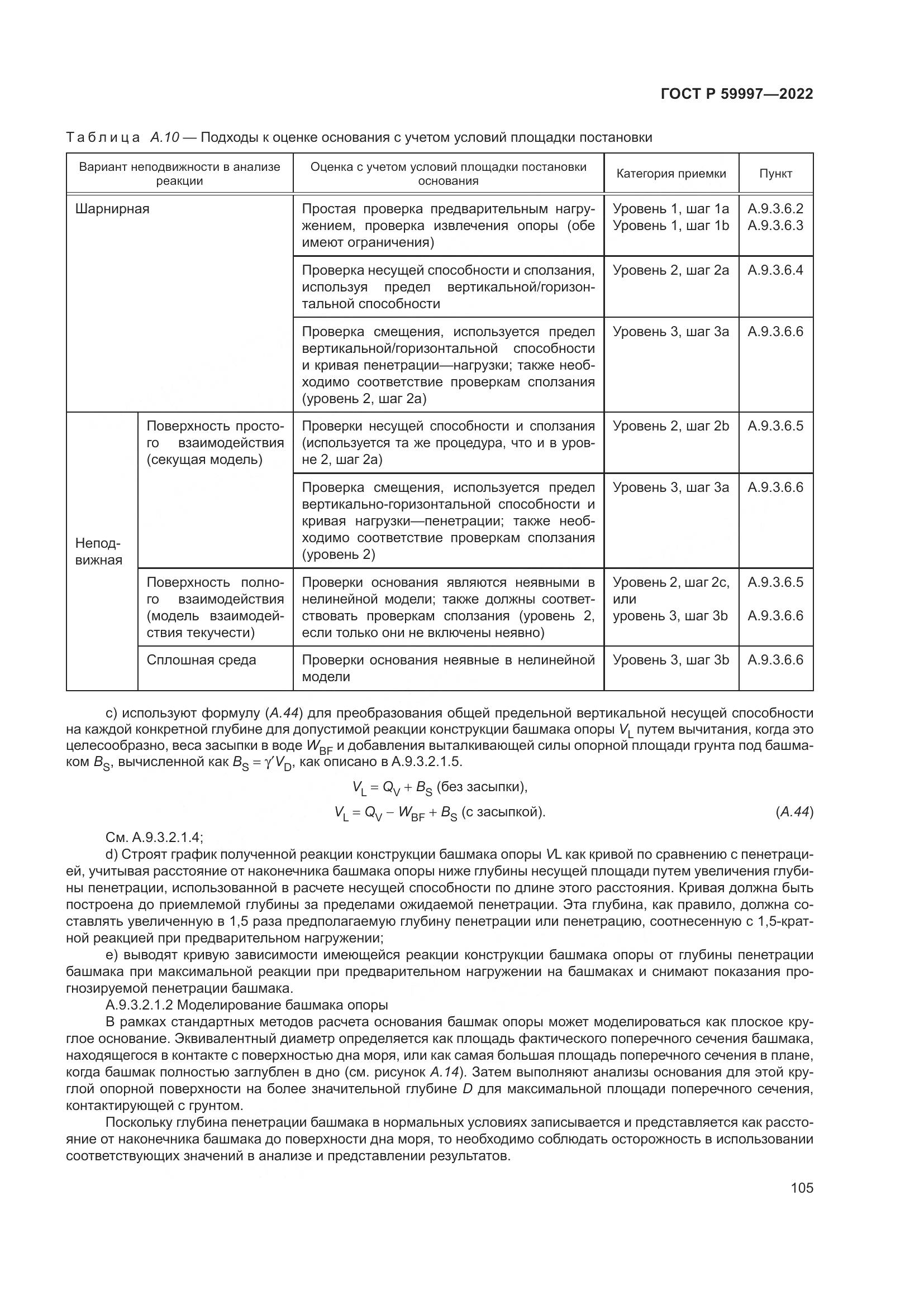 ГОСТ Р 59997-2022, страница 111