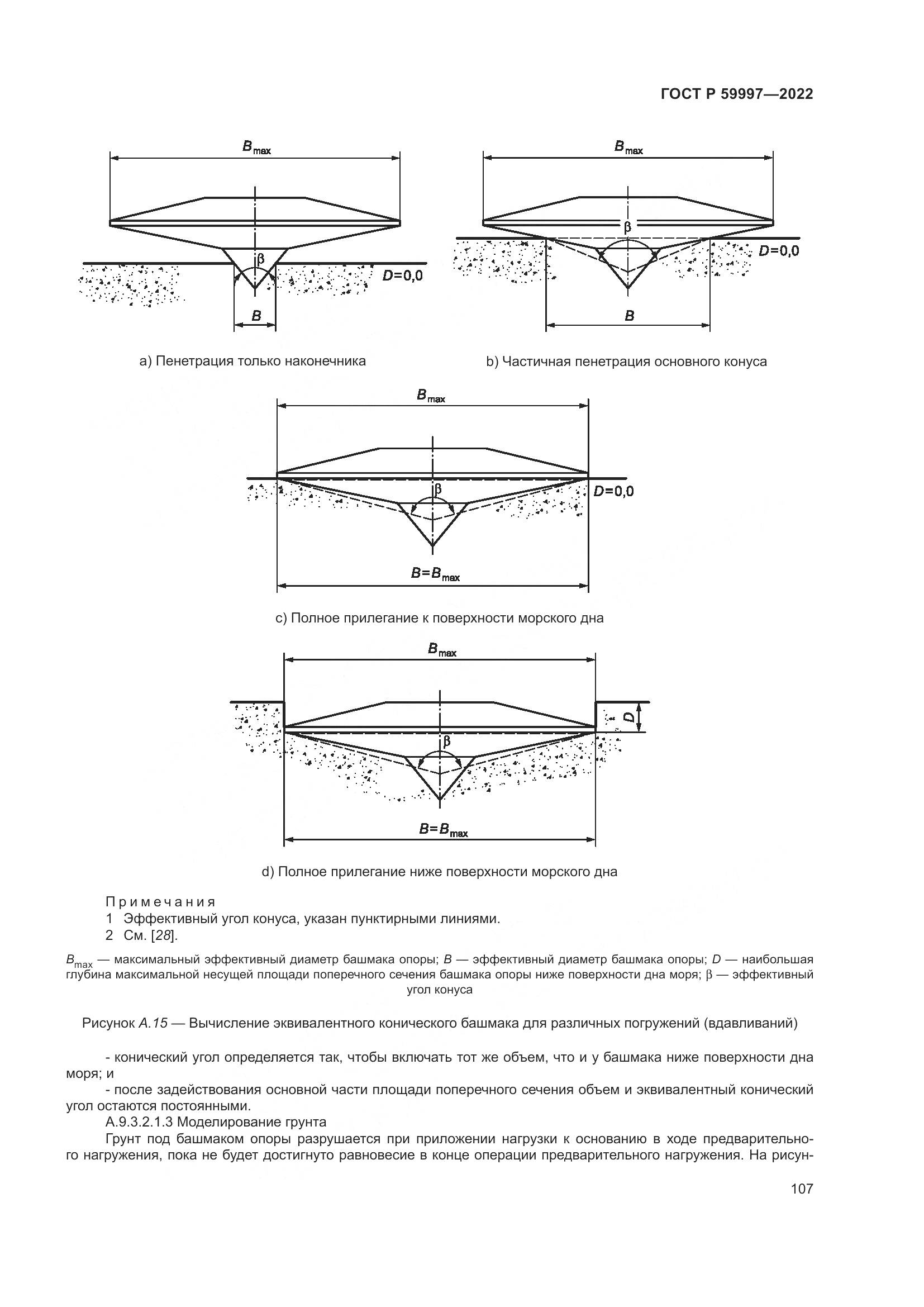 ГОСТ Р 59997-2022, страница 113