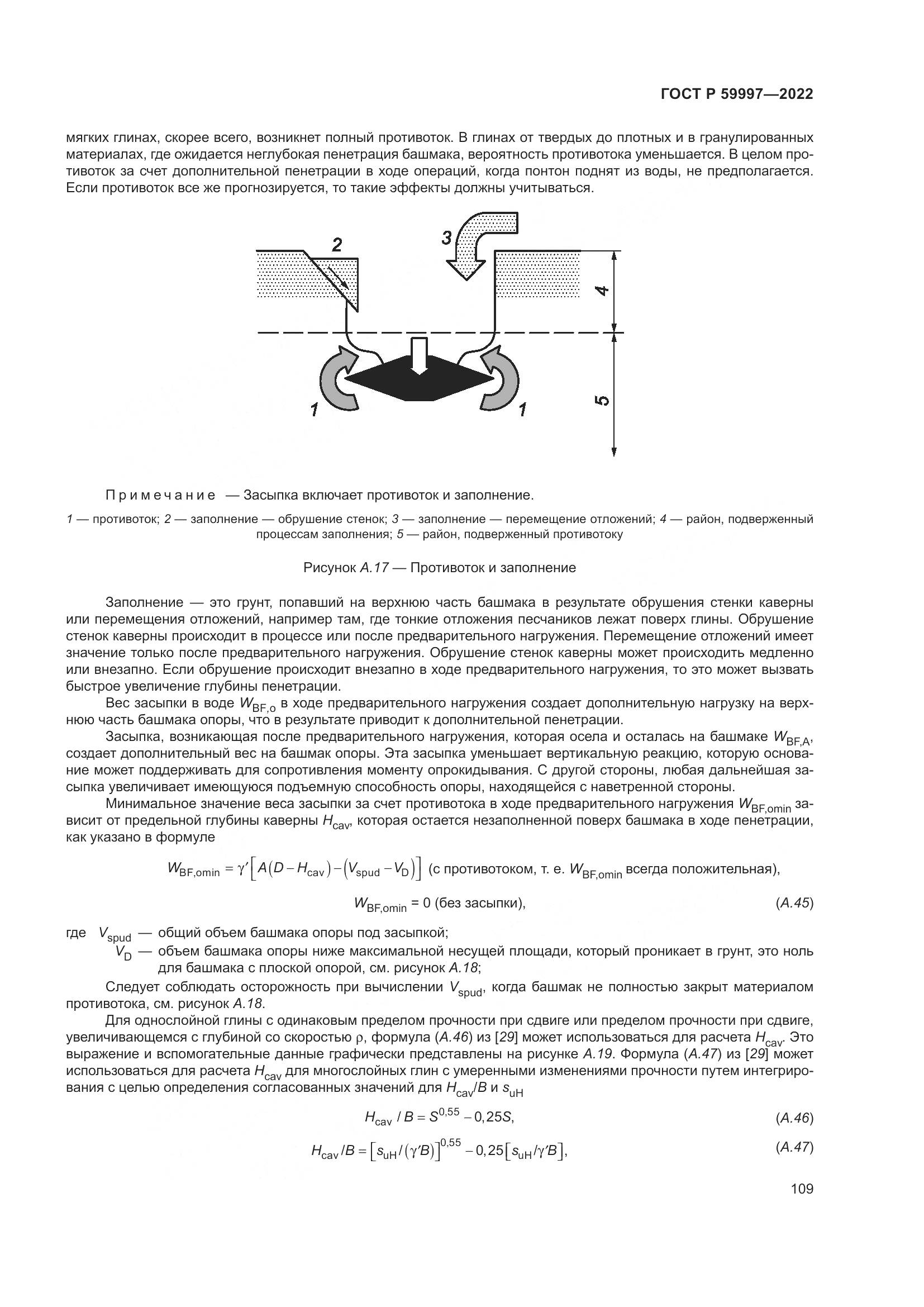 ГОСТ Р 59997-2022, страница 115