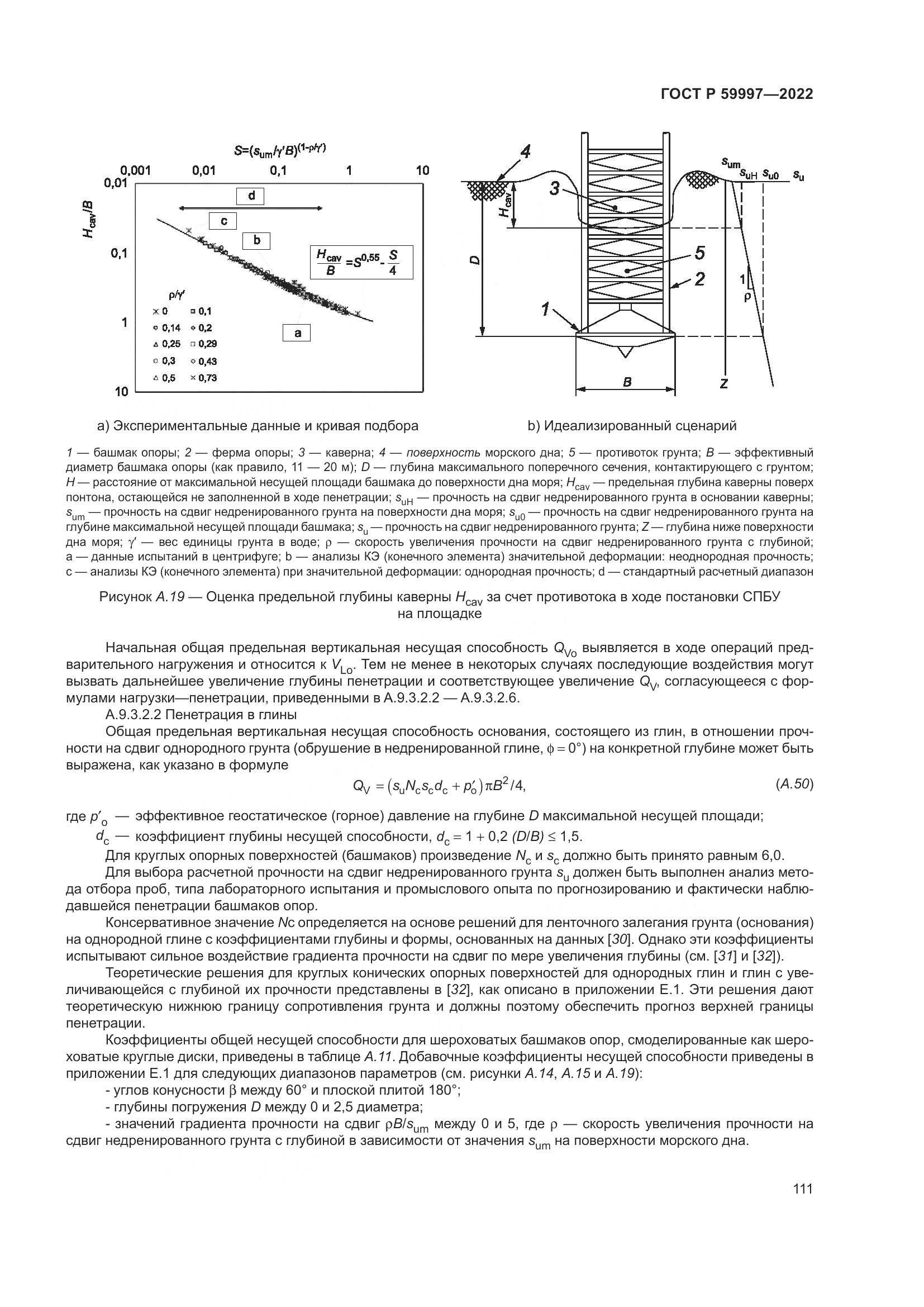 ГОСТ Р 59997-2022, страница 117