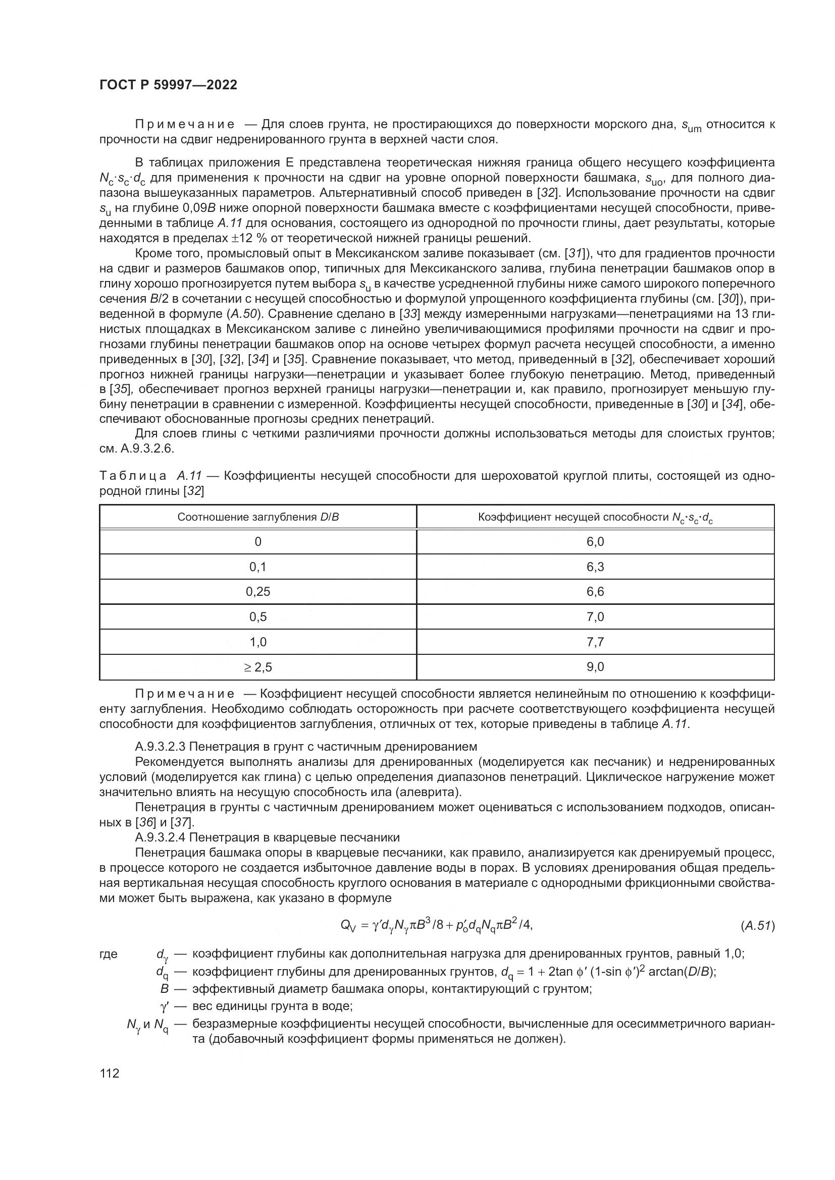ГОСТ Р 59997-2022, страница 118