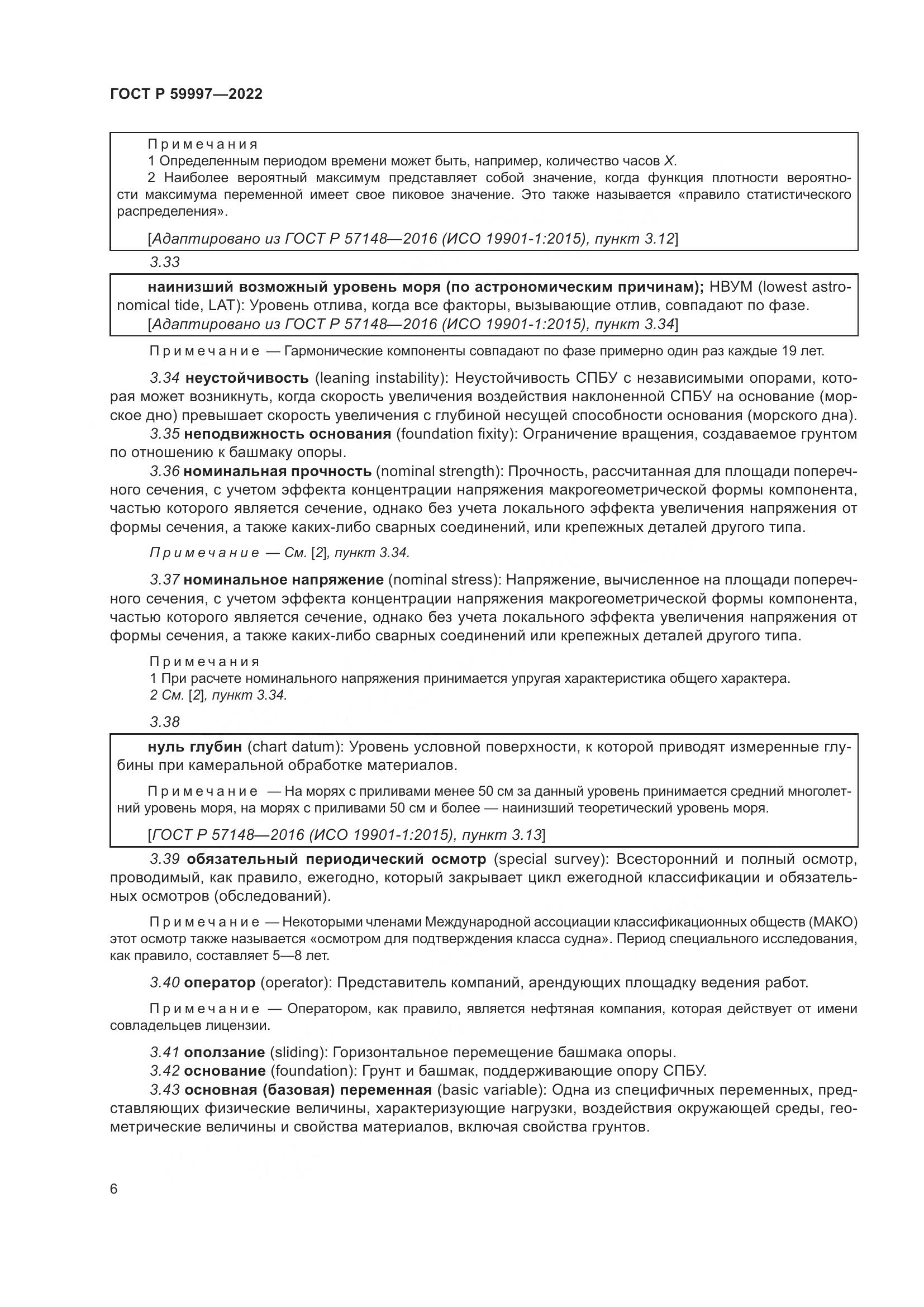 ГОСТ Р 59997-2022, страница 12