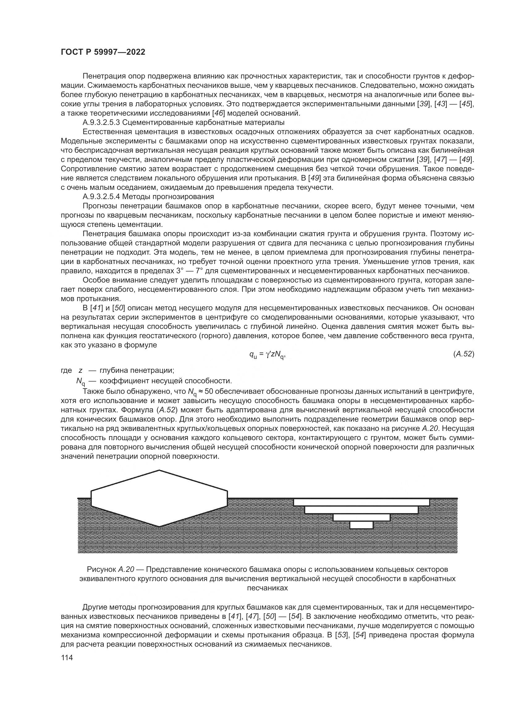 ГОСТ Р 59997-2022, страница 120