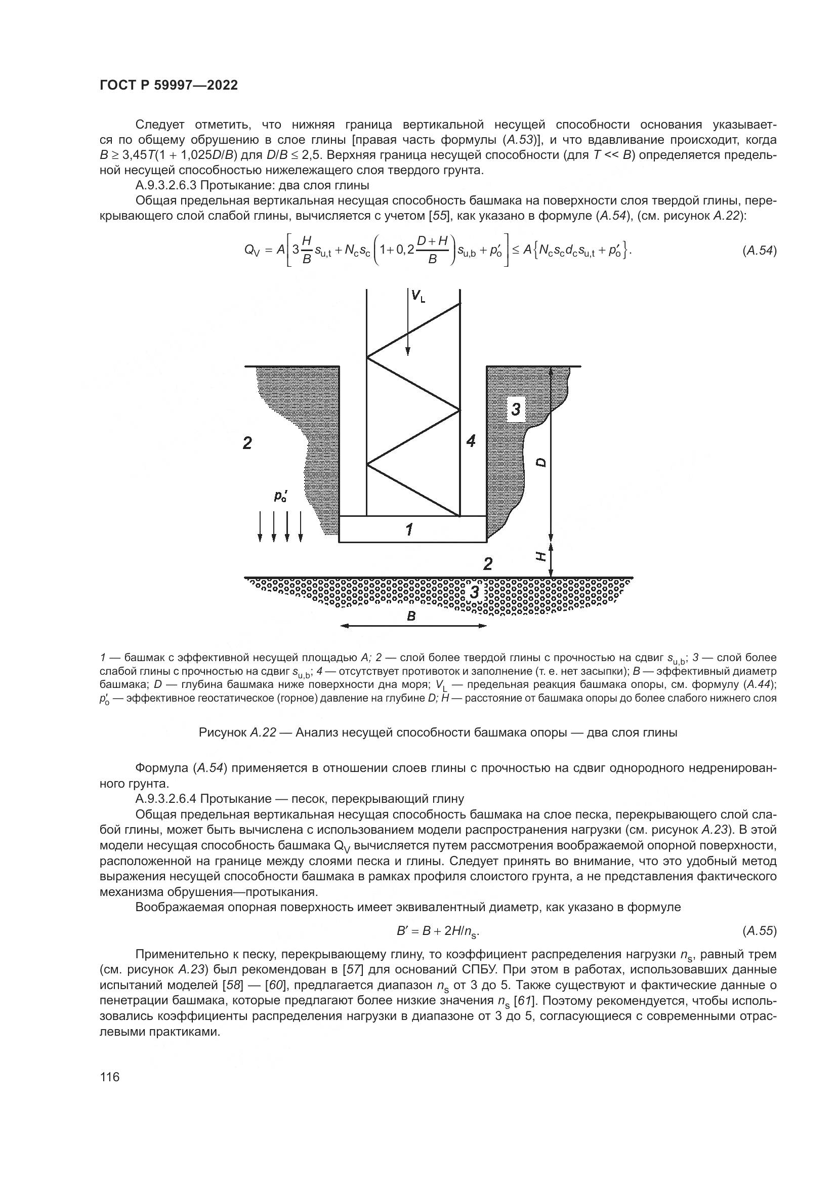ГОСТ Р 59997-2022, страница 122