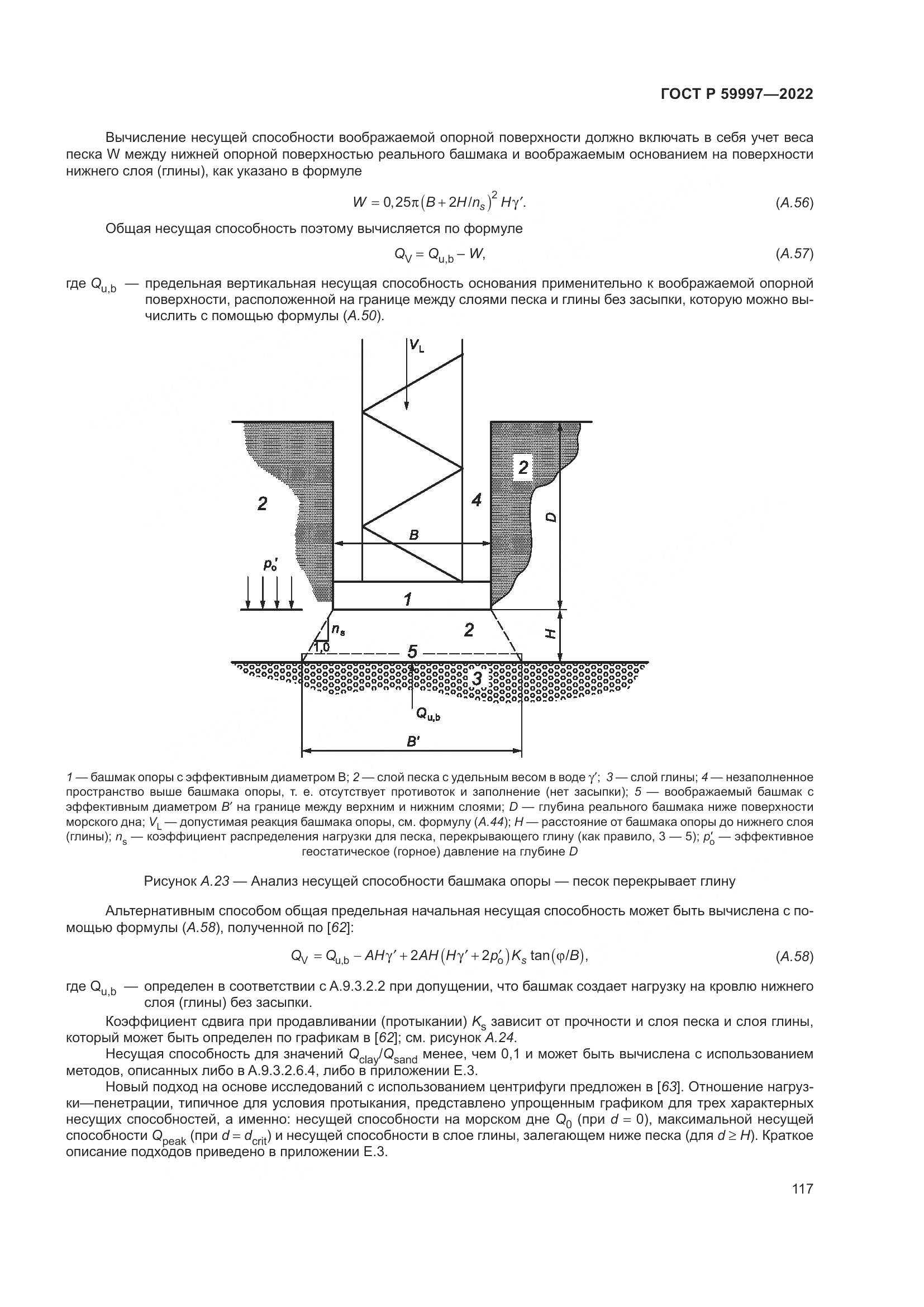 ГОСТ Р 59997-2022, страница 123