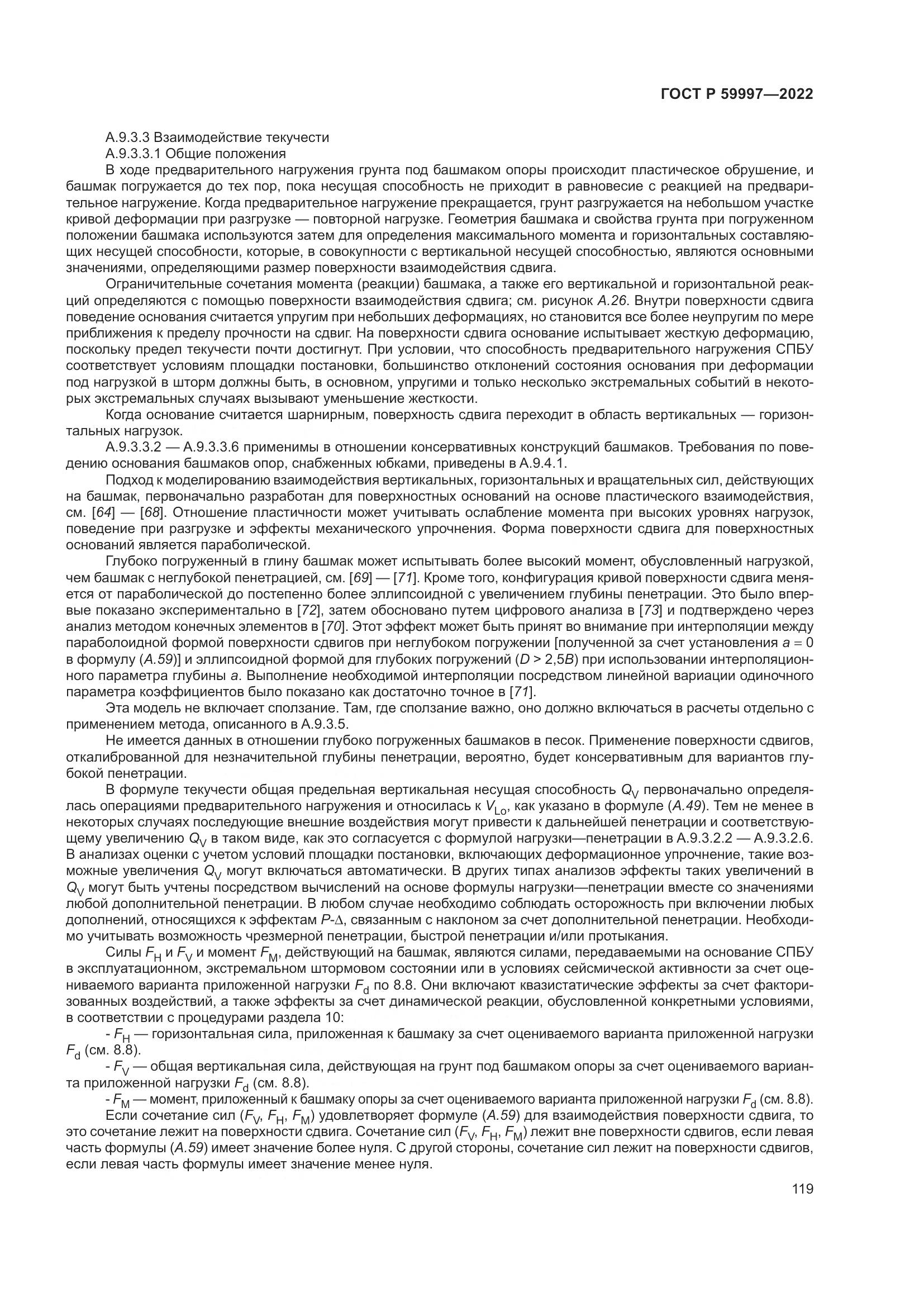 ГОСТ Р 59997-2022, страница 125