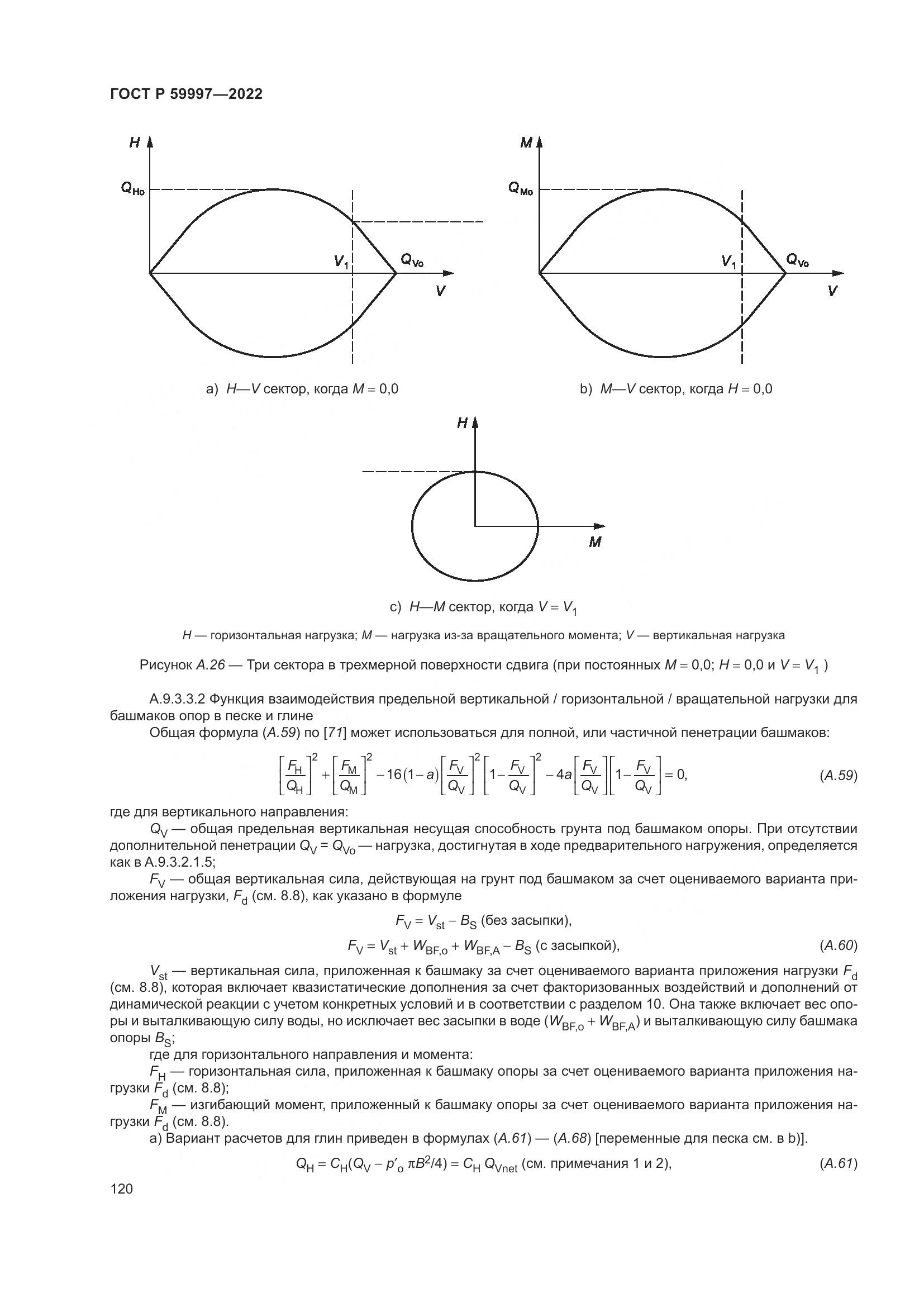ГОСТ Р 59997-2022, страница 126