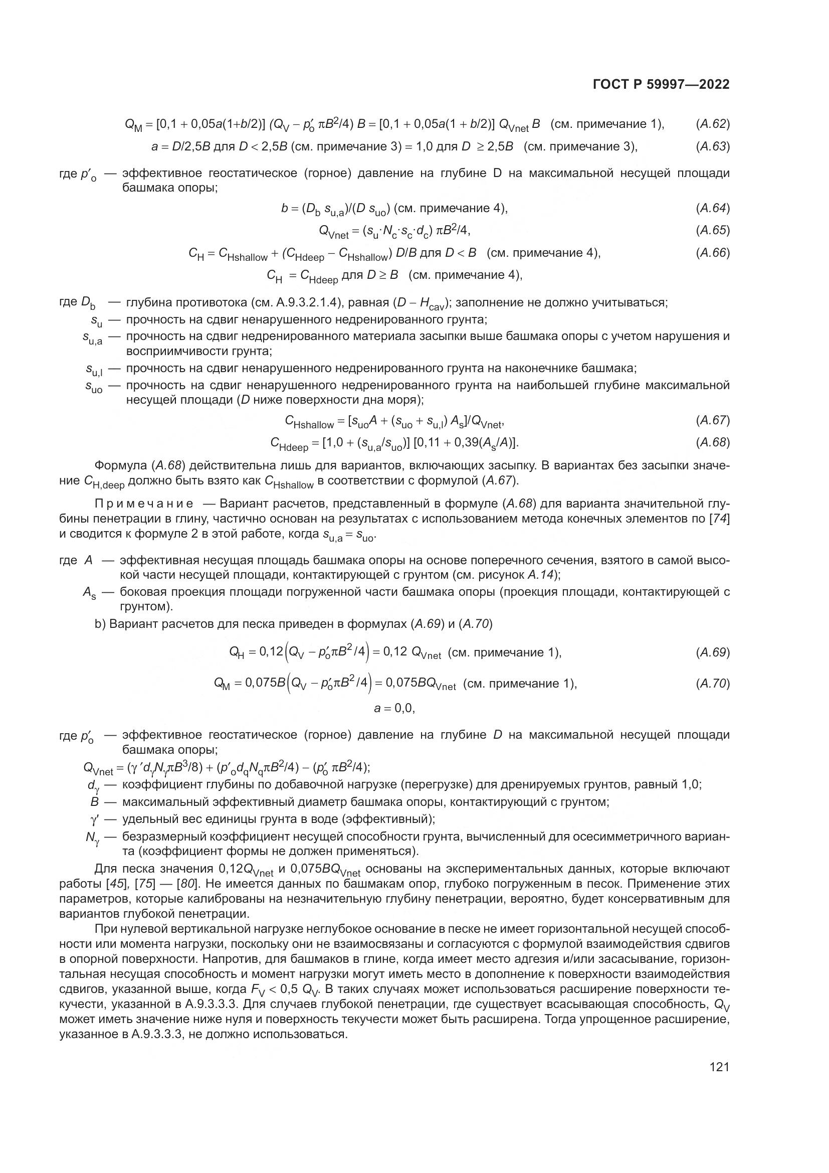 ГОСТ Р 59997-2022, страница 127