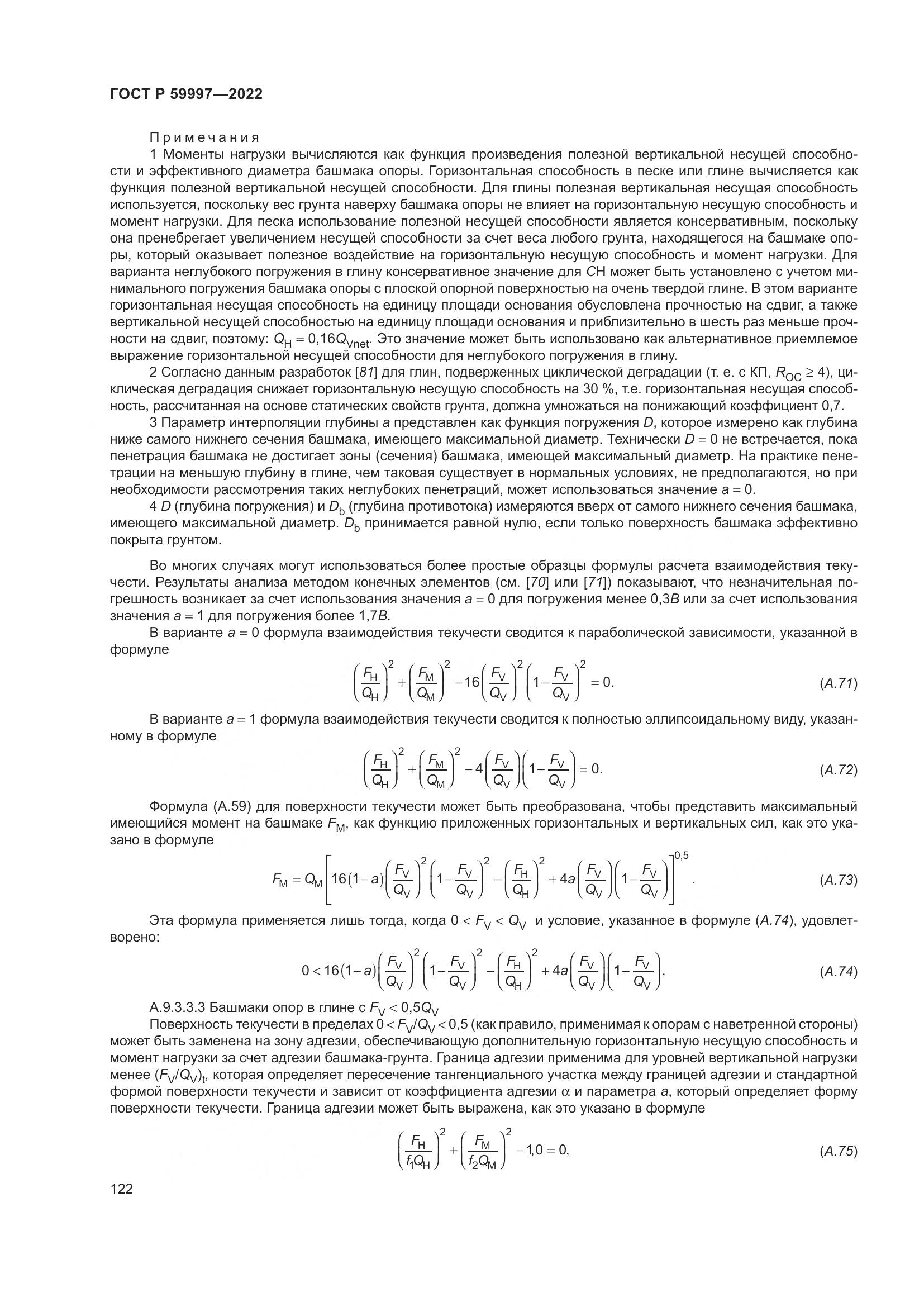 ГОСТ Р 59997-2022, страница 128