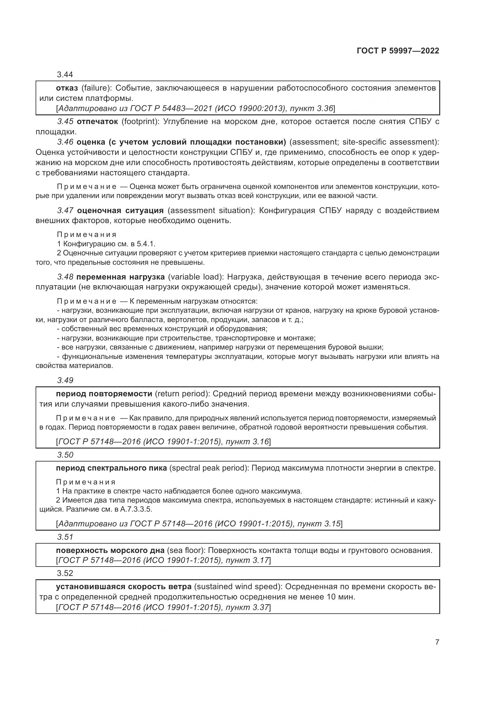 ГОСТ Р 59997-2022, страница 13