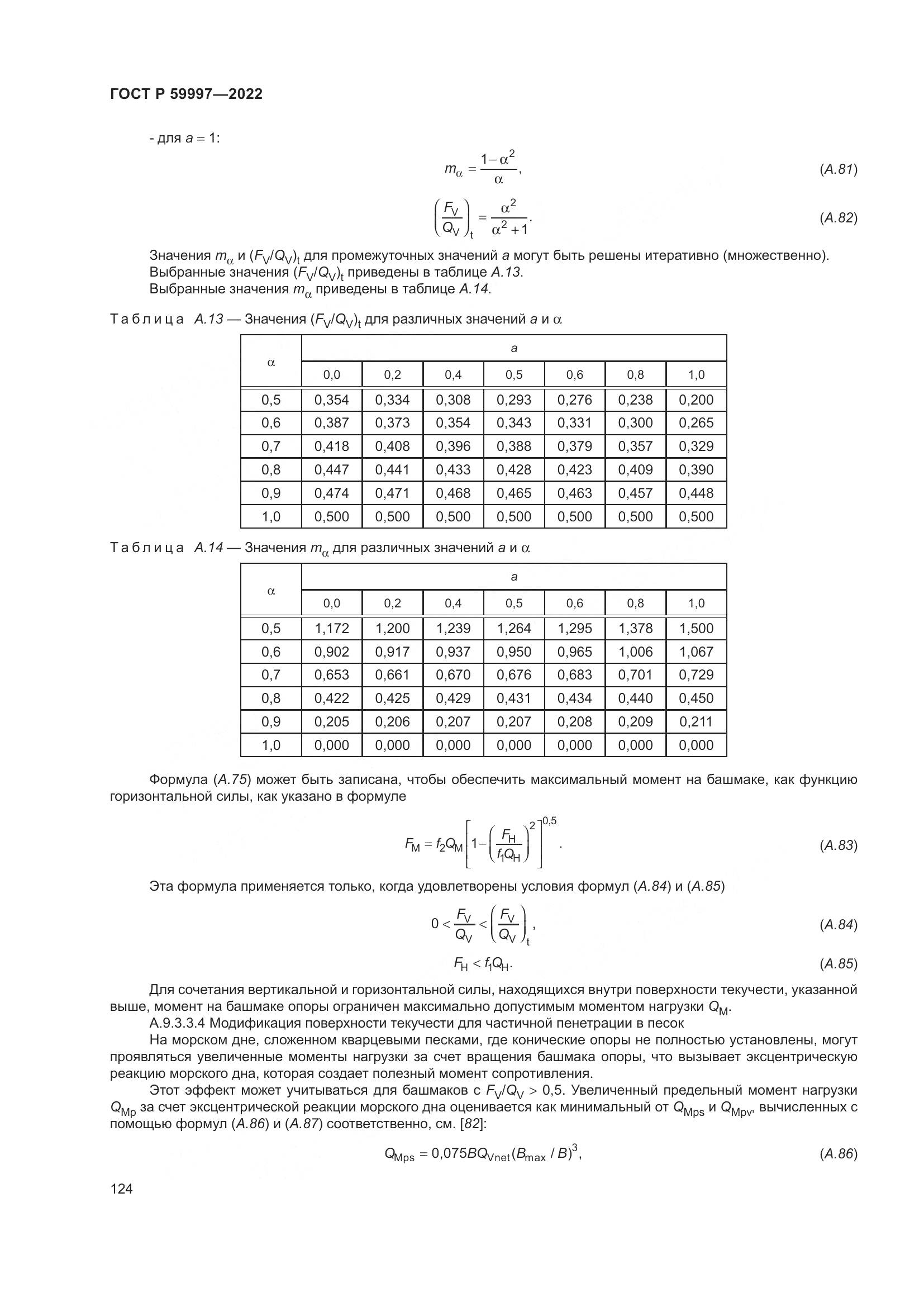 ГОСТ Р 59997-2022, страница 130