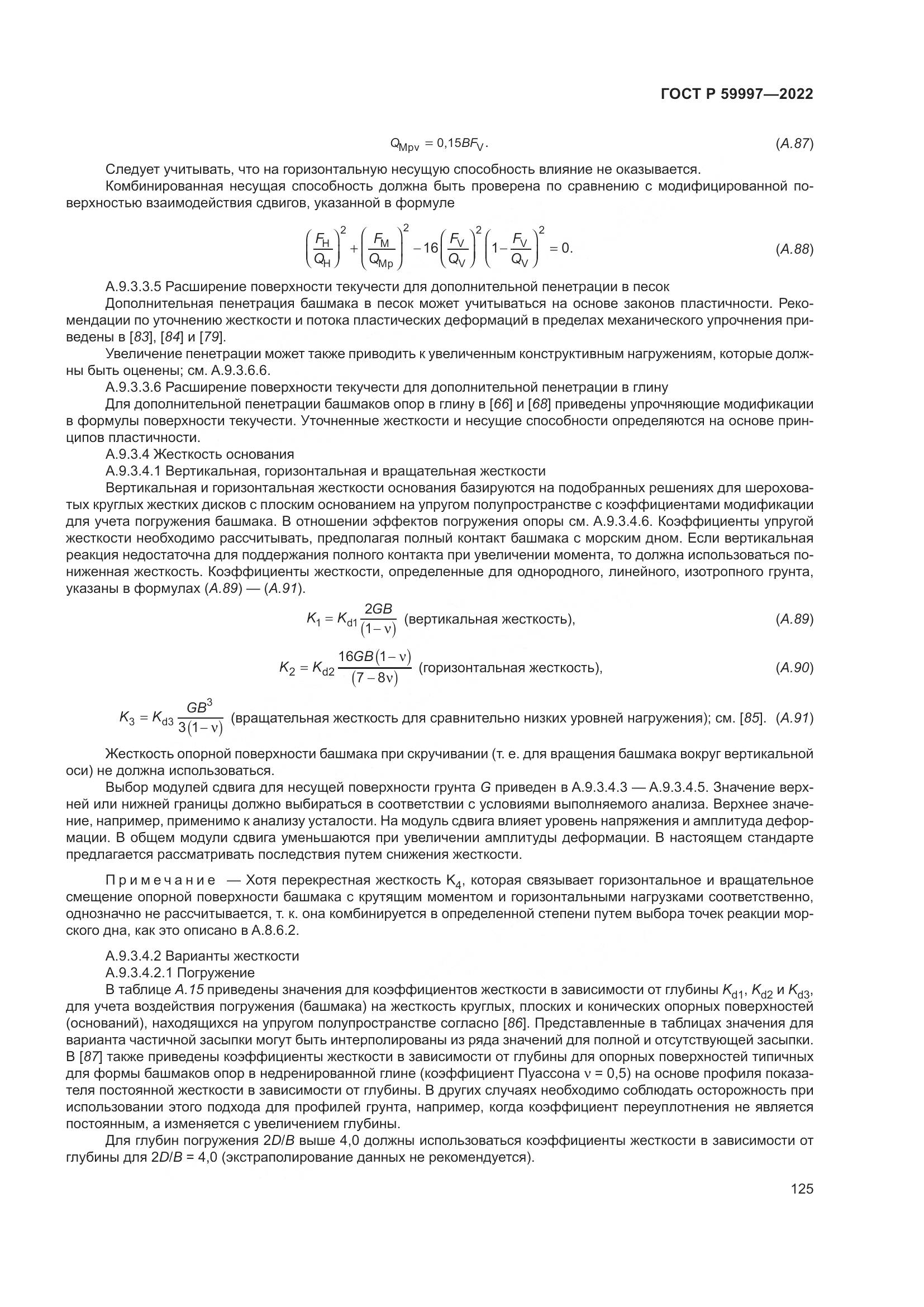 ГОСТ Р 59997-2022, страница 131