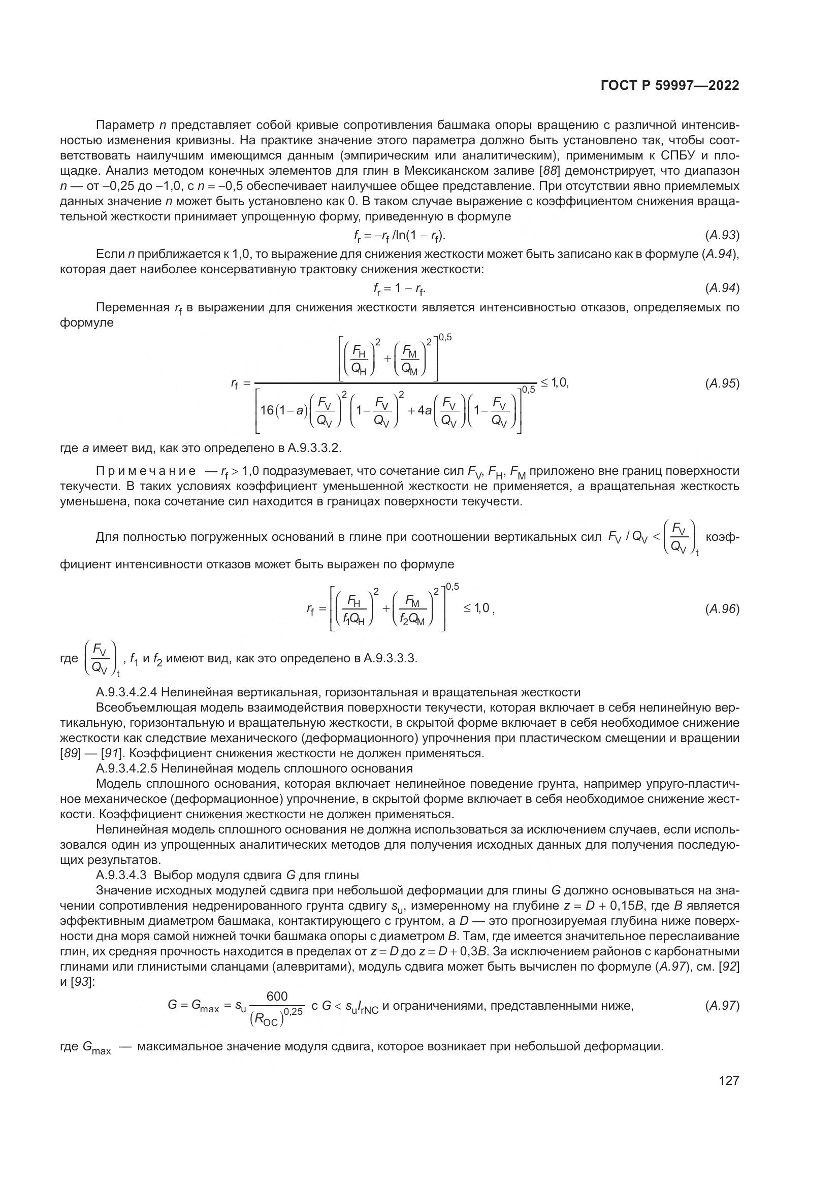 ГОСТ Р 59997-2022, страница 133