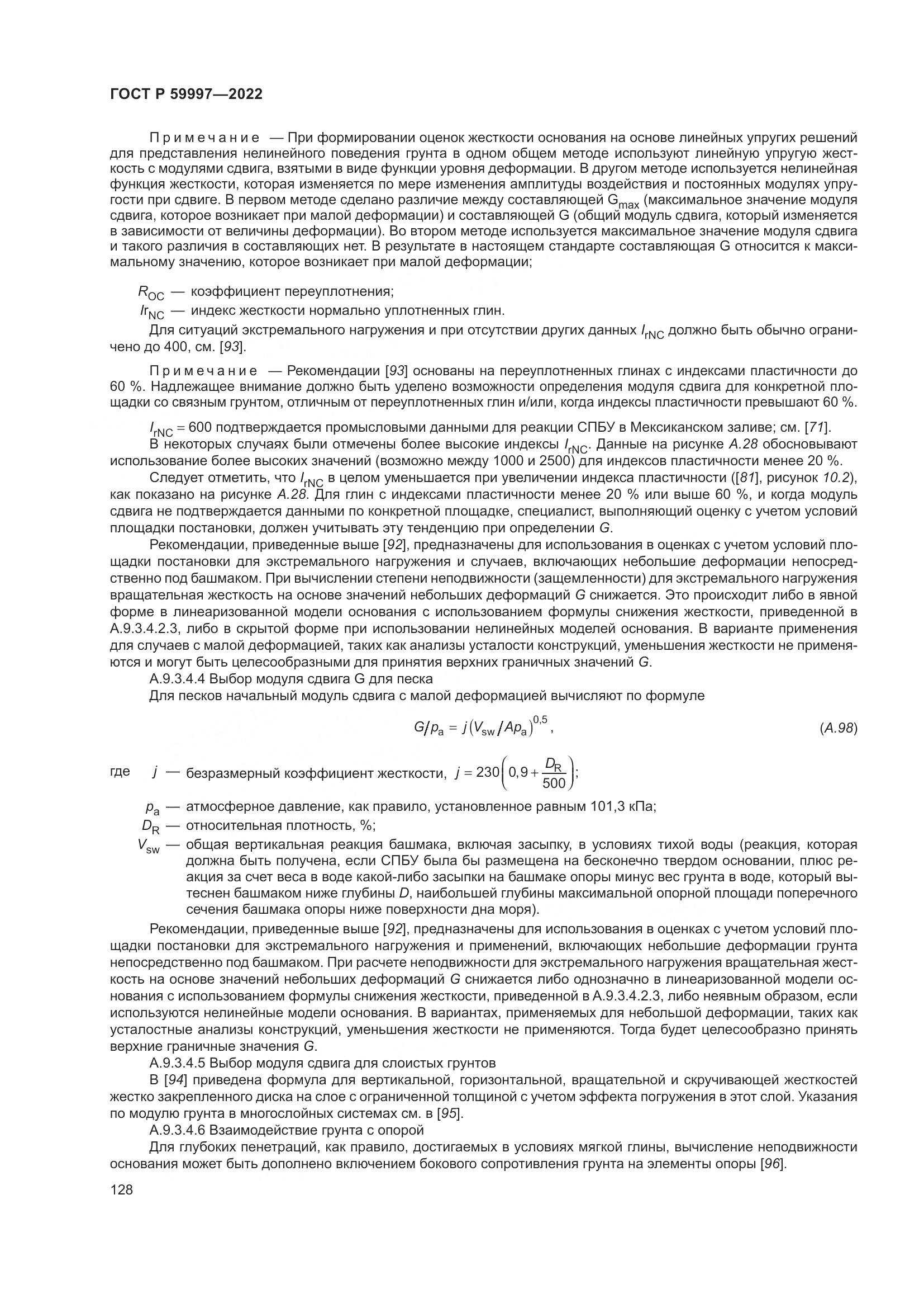 ГОСТ Р 59997-2022, страница 134