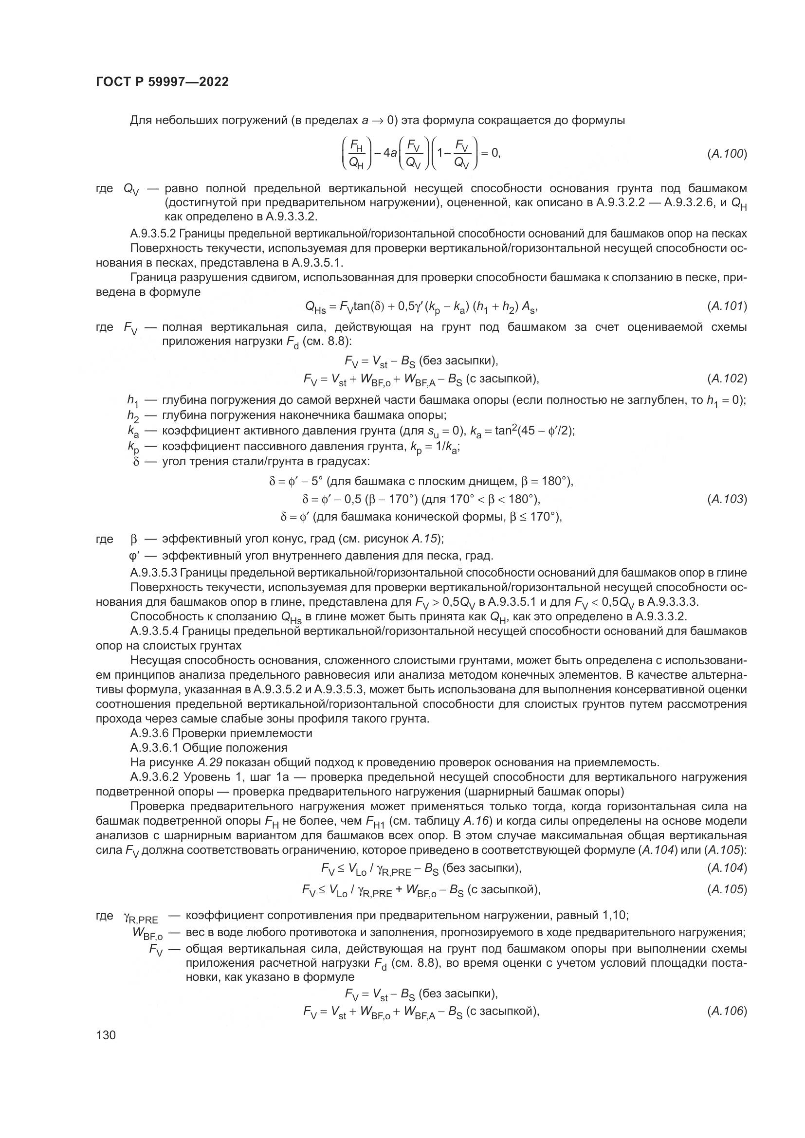 ГОСТ Р 59997-2022, страница 136