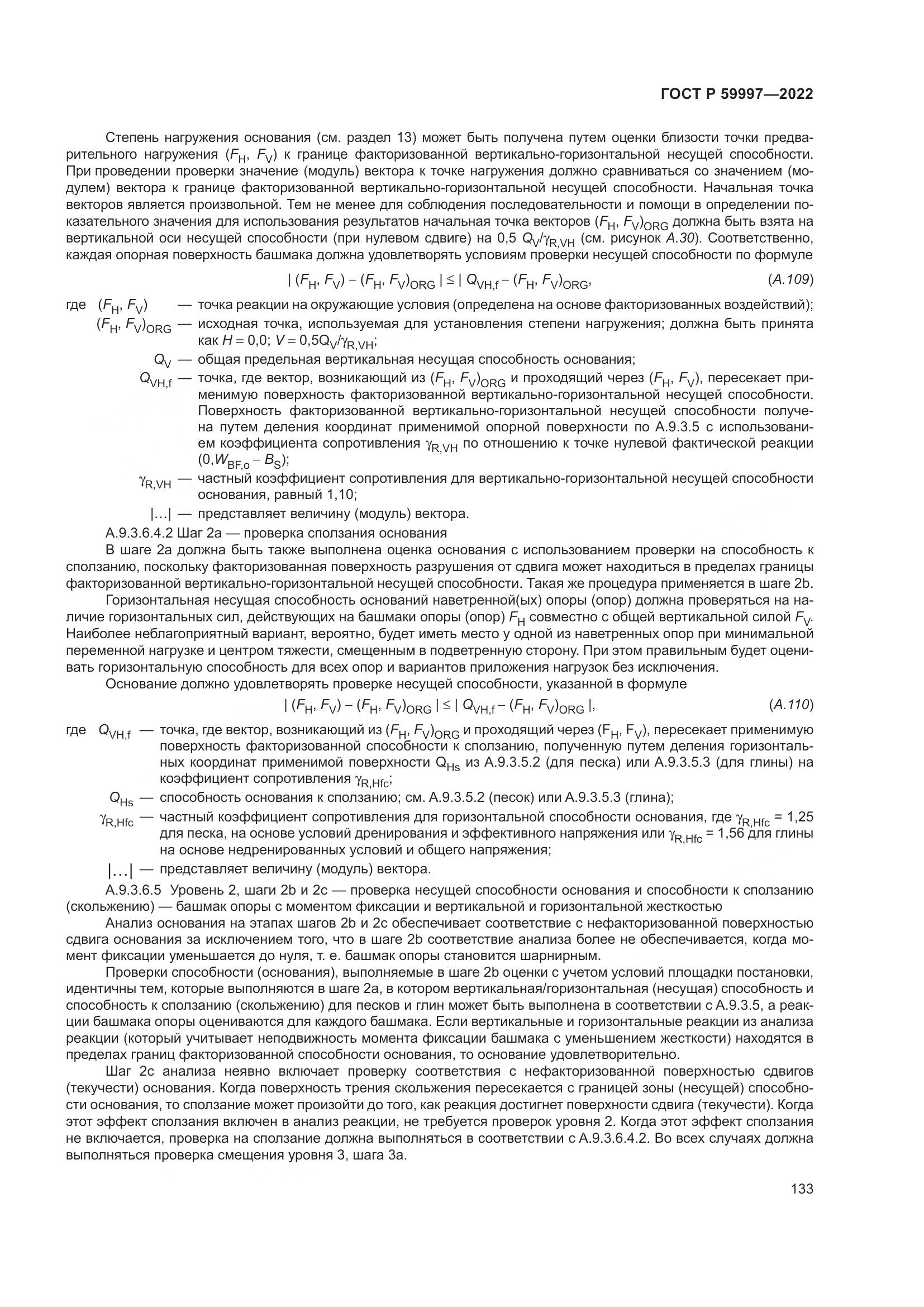 ГОСТ Р 59997-2022, страница 139