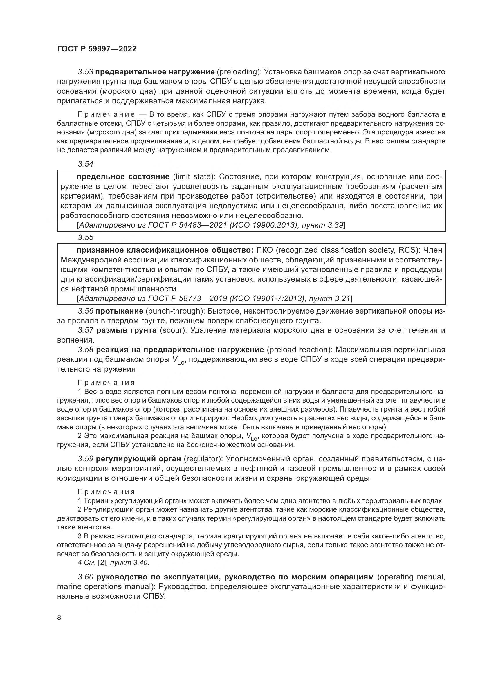 ГОСТ Р 59997-2022, страница 14