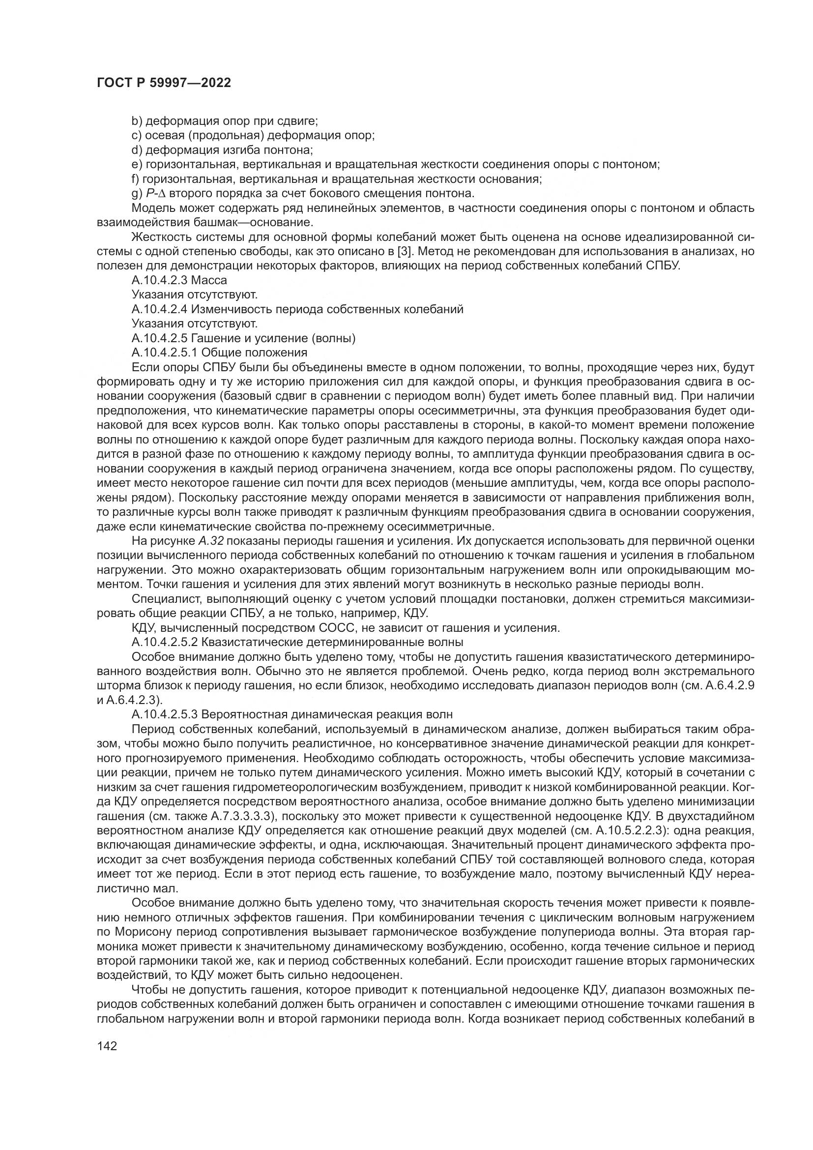 ГОСТ Р 59997-2022, страница 148