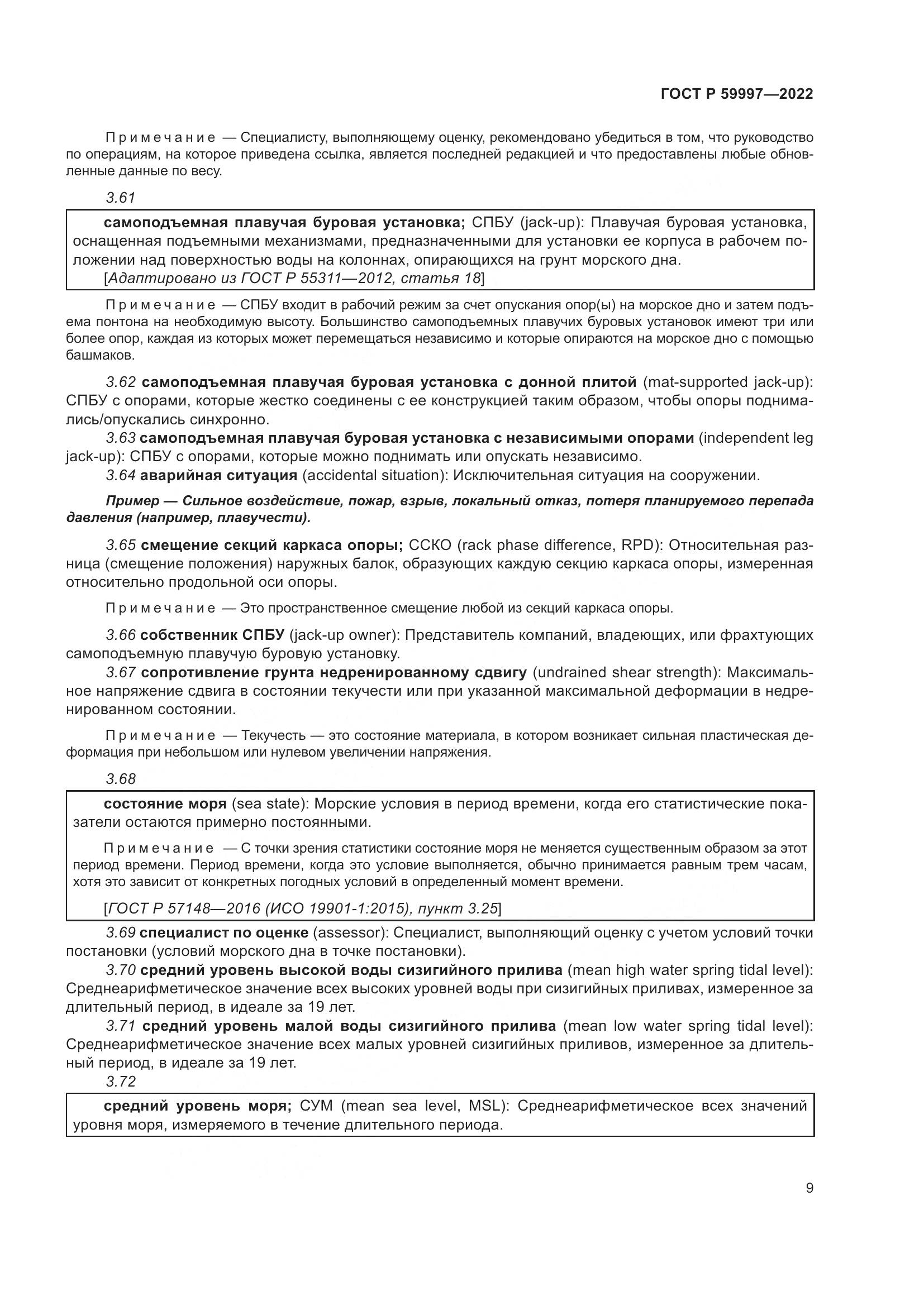ГОСТ Р 59997-2022, страница 15