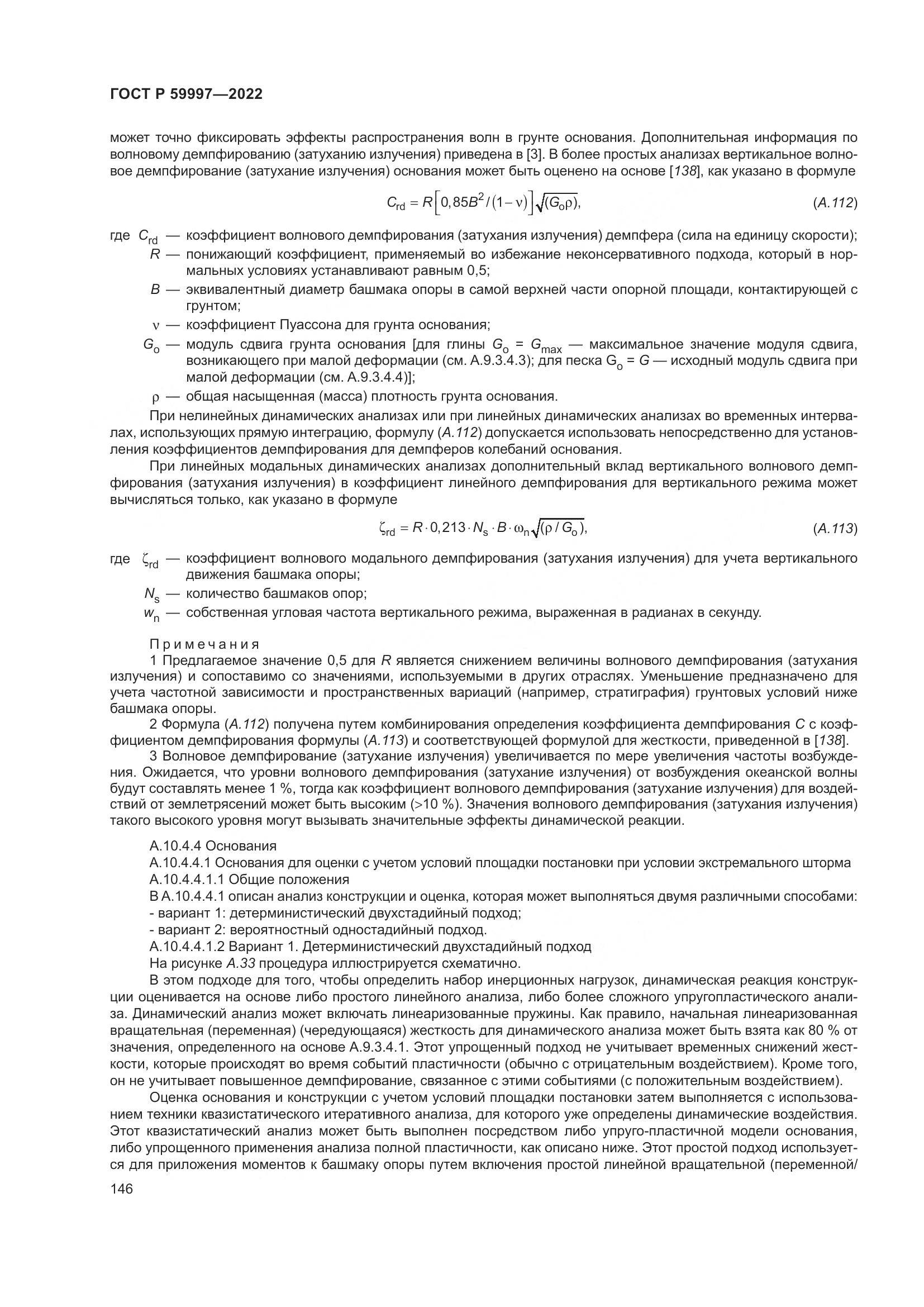 ГОСТ Р 59997-2022, страница 152