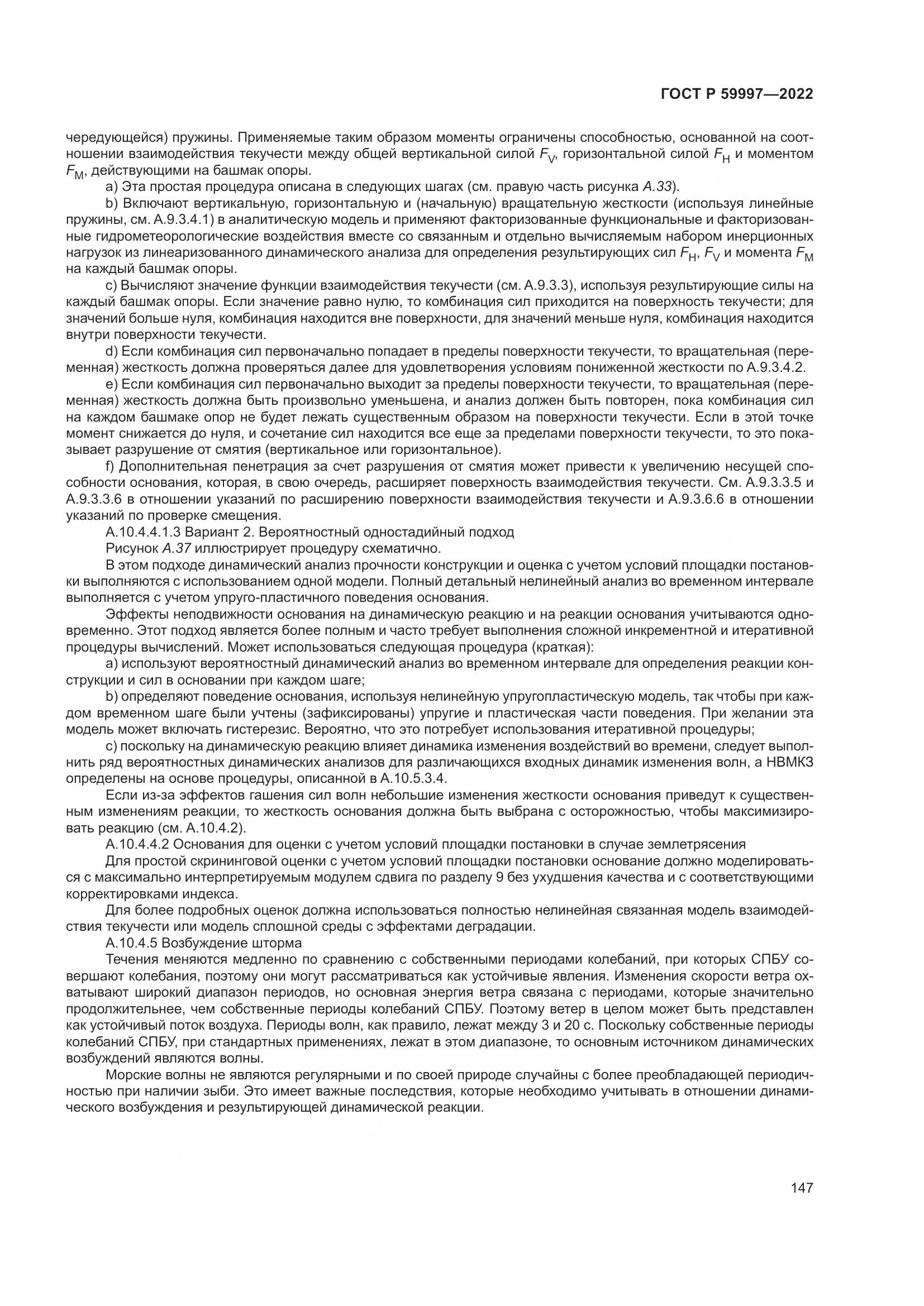 ГОСТ Р 59997-2022, страница 153
