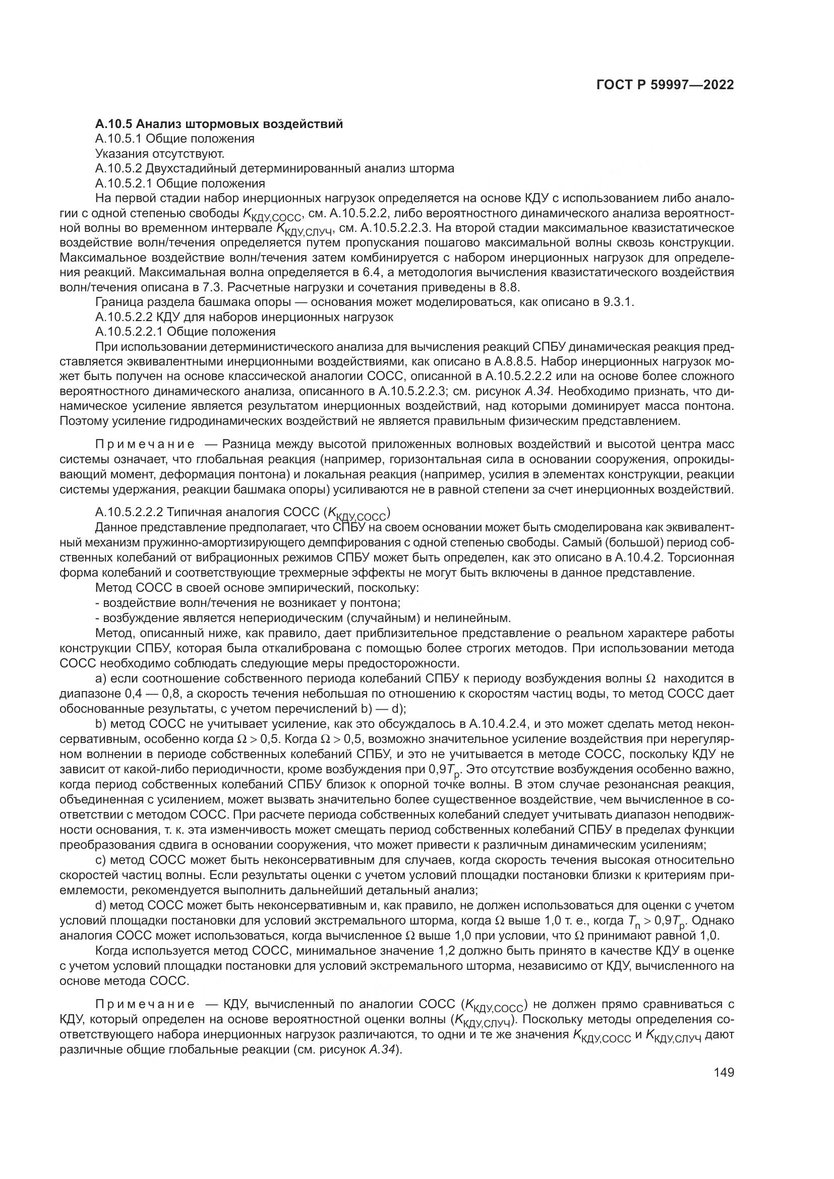 ГОСТ Р 59997-2022, страница 155