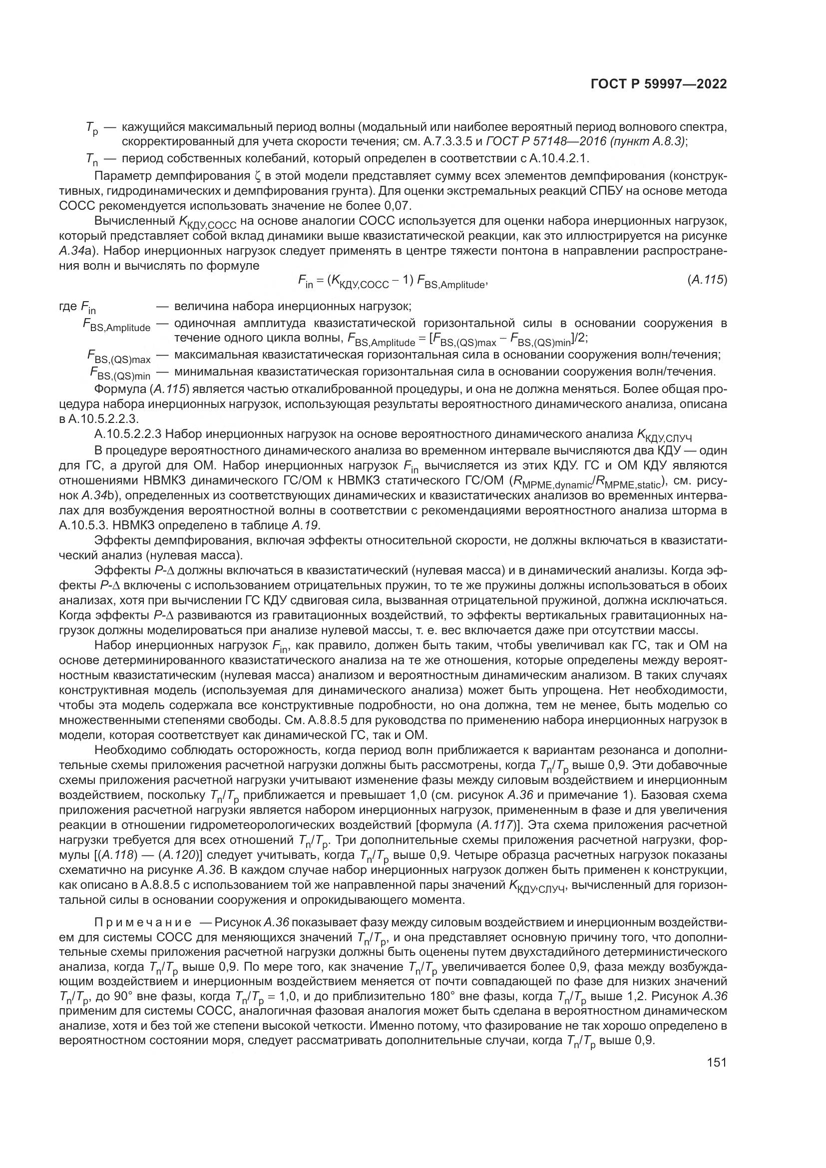 ГОСТ Р 59997-2022, страница 157