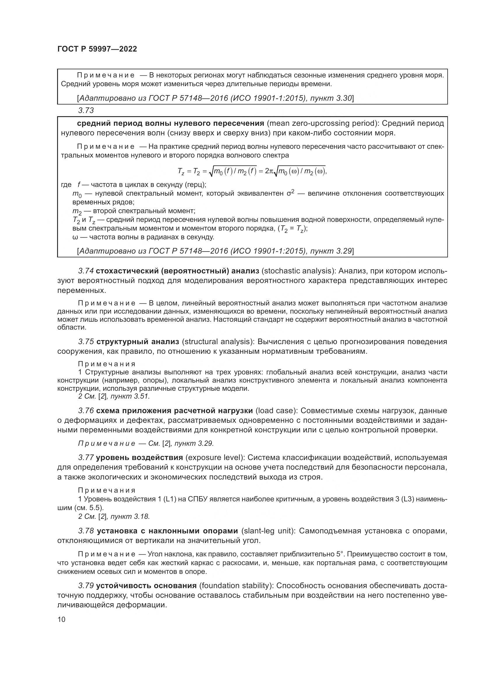 ГОСТ Р 59997-2022, страница 16