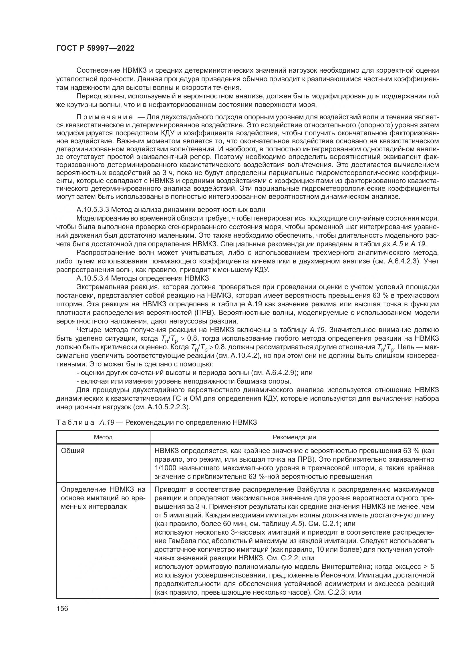 ГОСТ Р 59997-2022, страница 162
