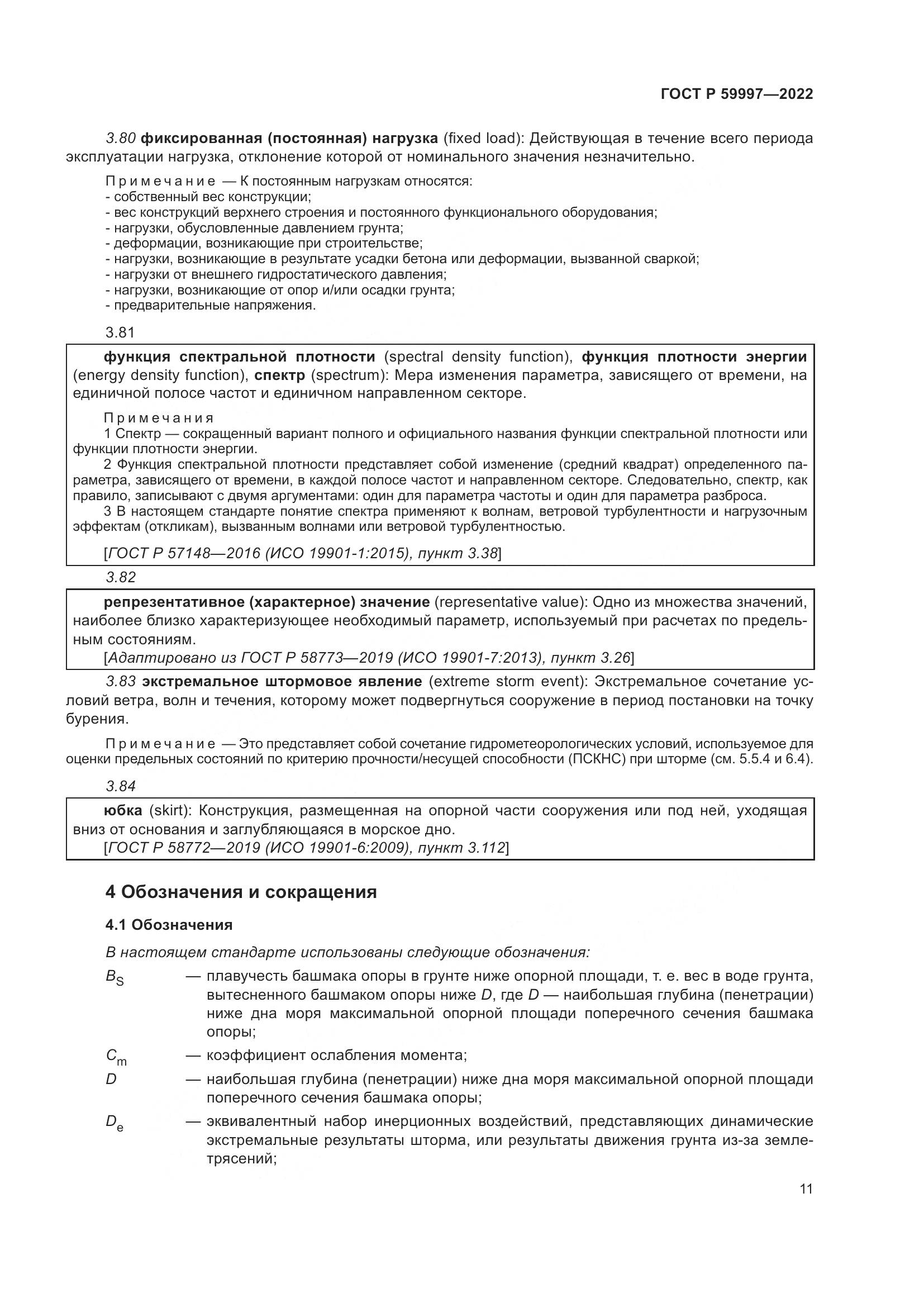 ГОСТ Р 59997-2022, страница 17