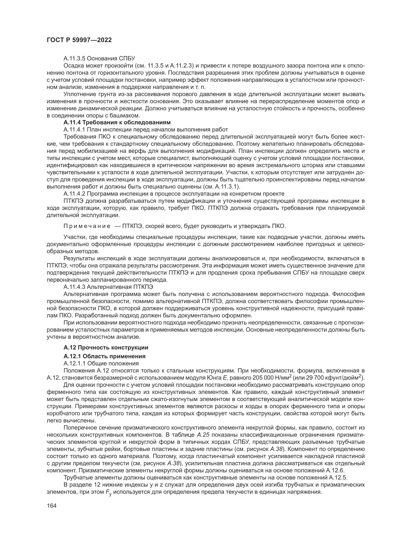 ГОСТ Р 59997-2022, страница 170
