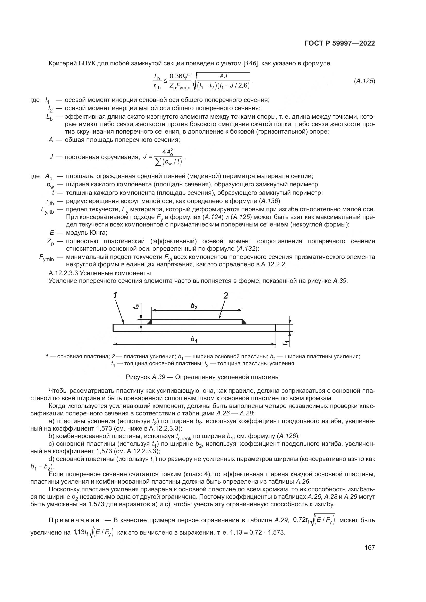 ГОСТ Р 59997-2022, страница 173