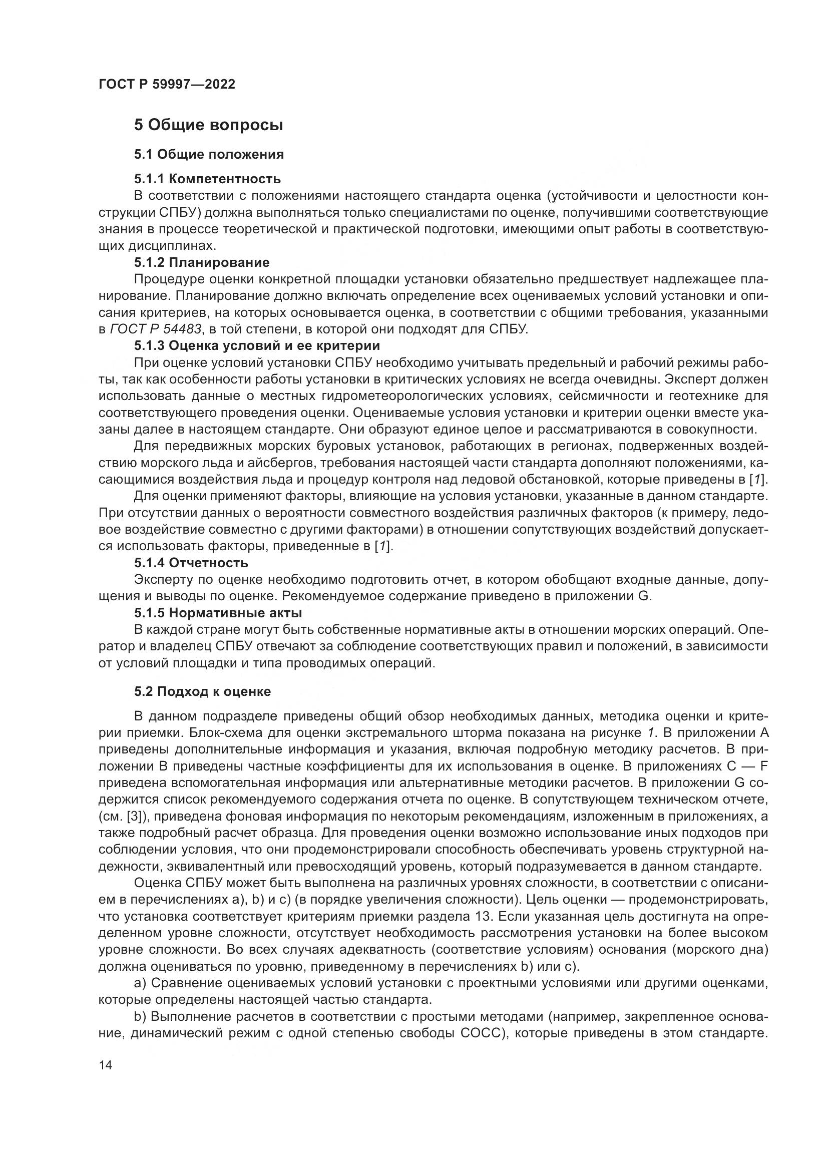 ГОСТ Р 59997-2022, страница 20