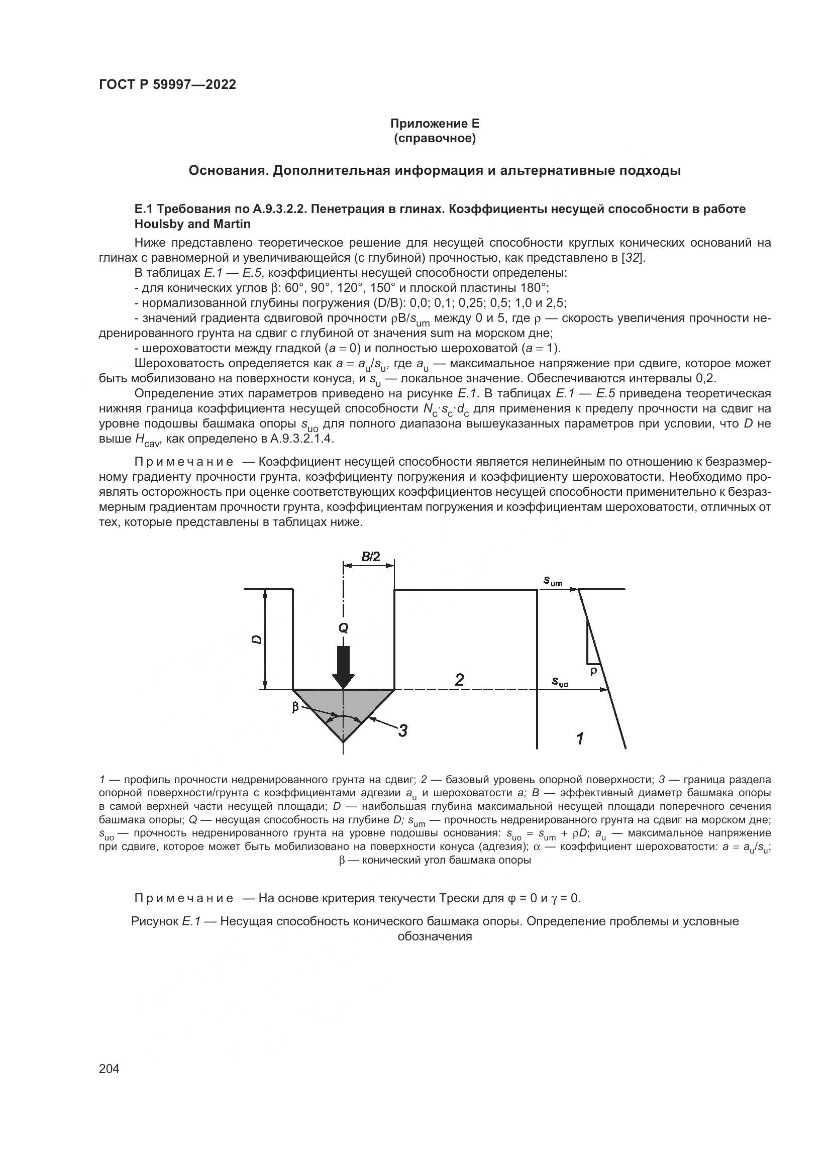 ГОСТ Р 59997-2022, страница 210
