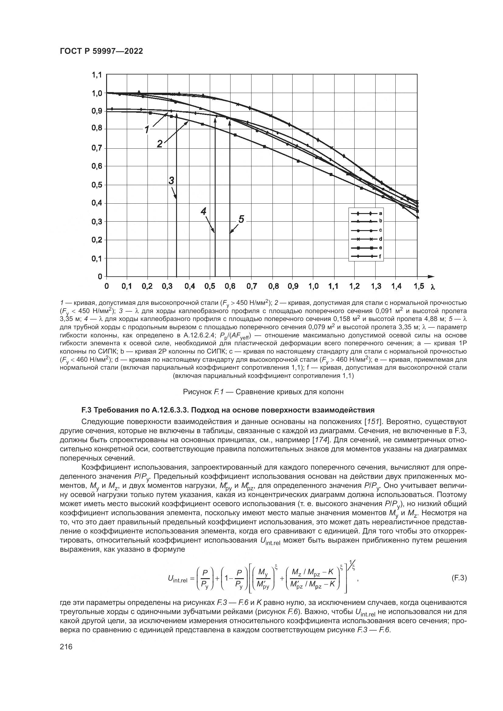ГОСТ Р 59997-2022, страница 222