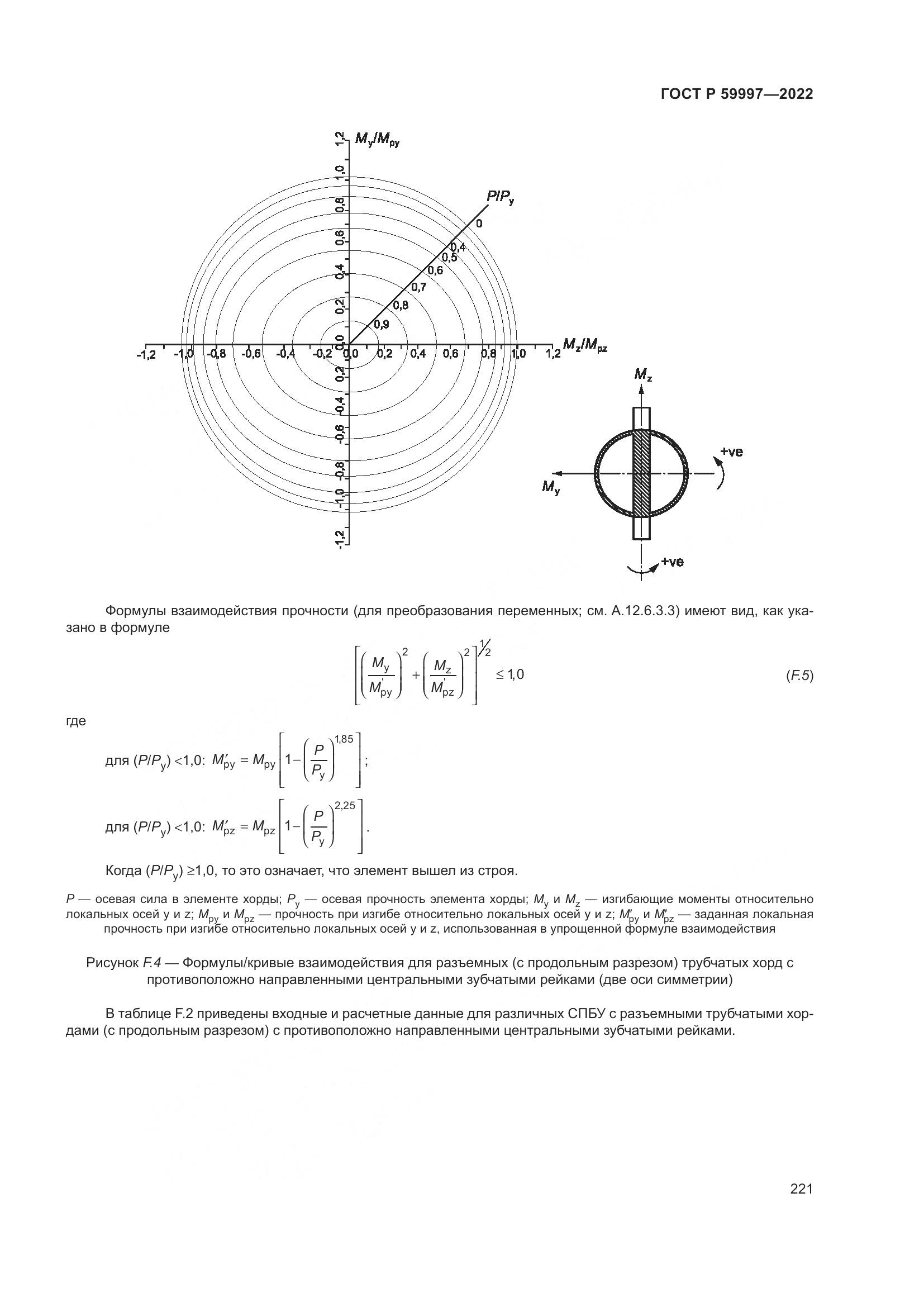 ГОСТ Р 59997-2022, страница 227