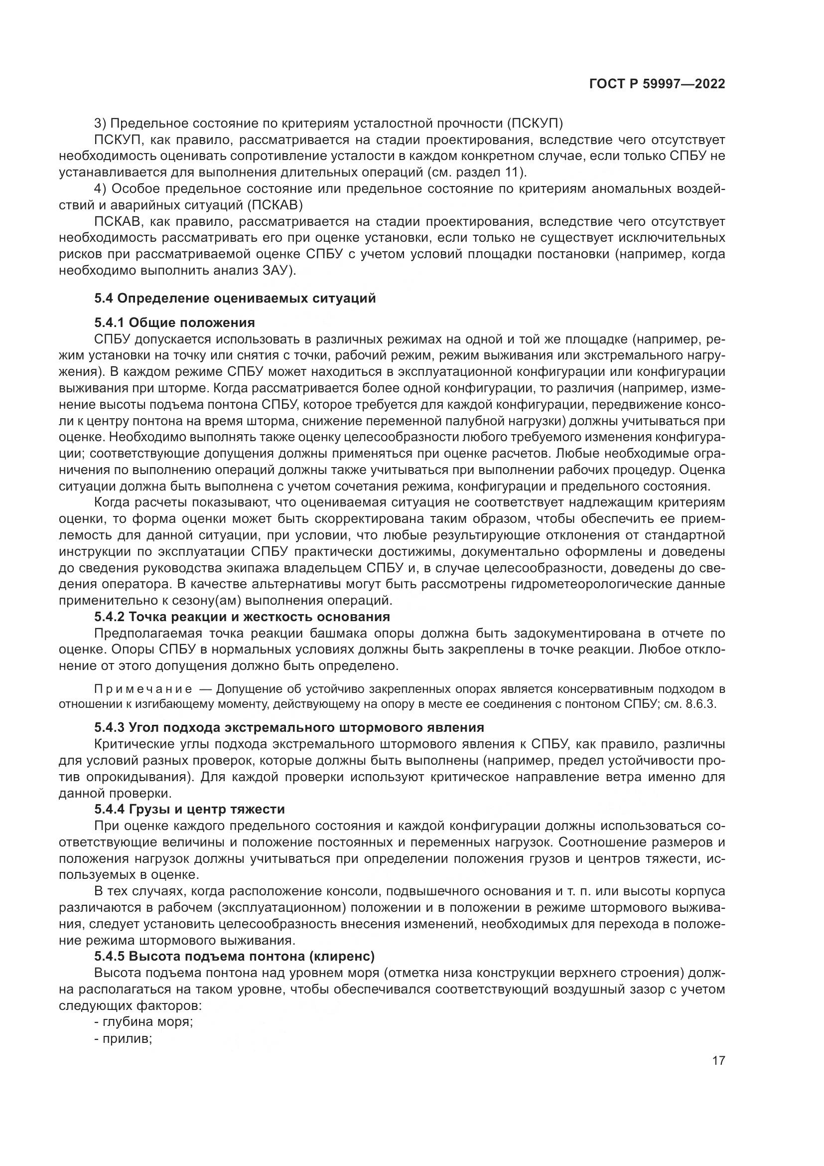 ГОСТ Р 59997-2022, страница 23