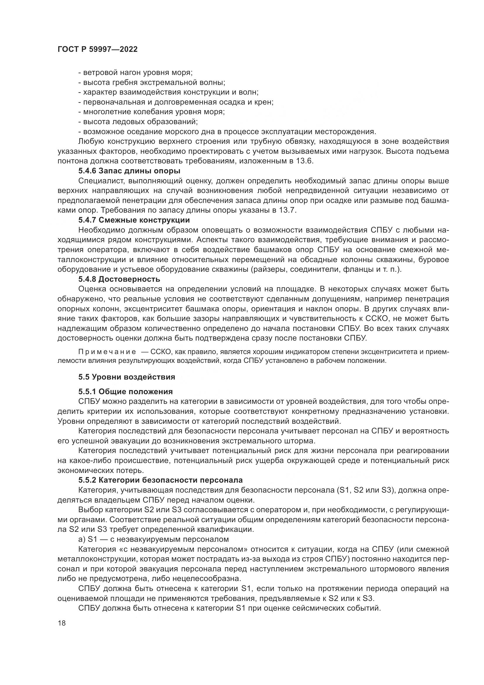 ГОСТ Р 59997-2022, страница 24