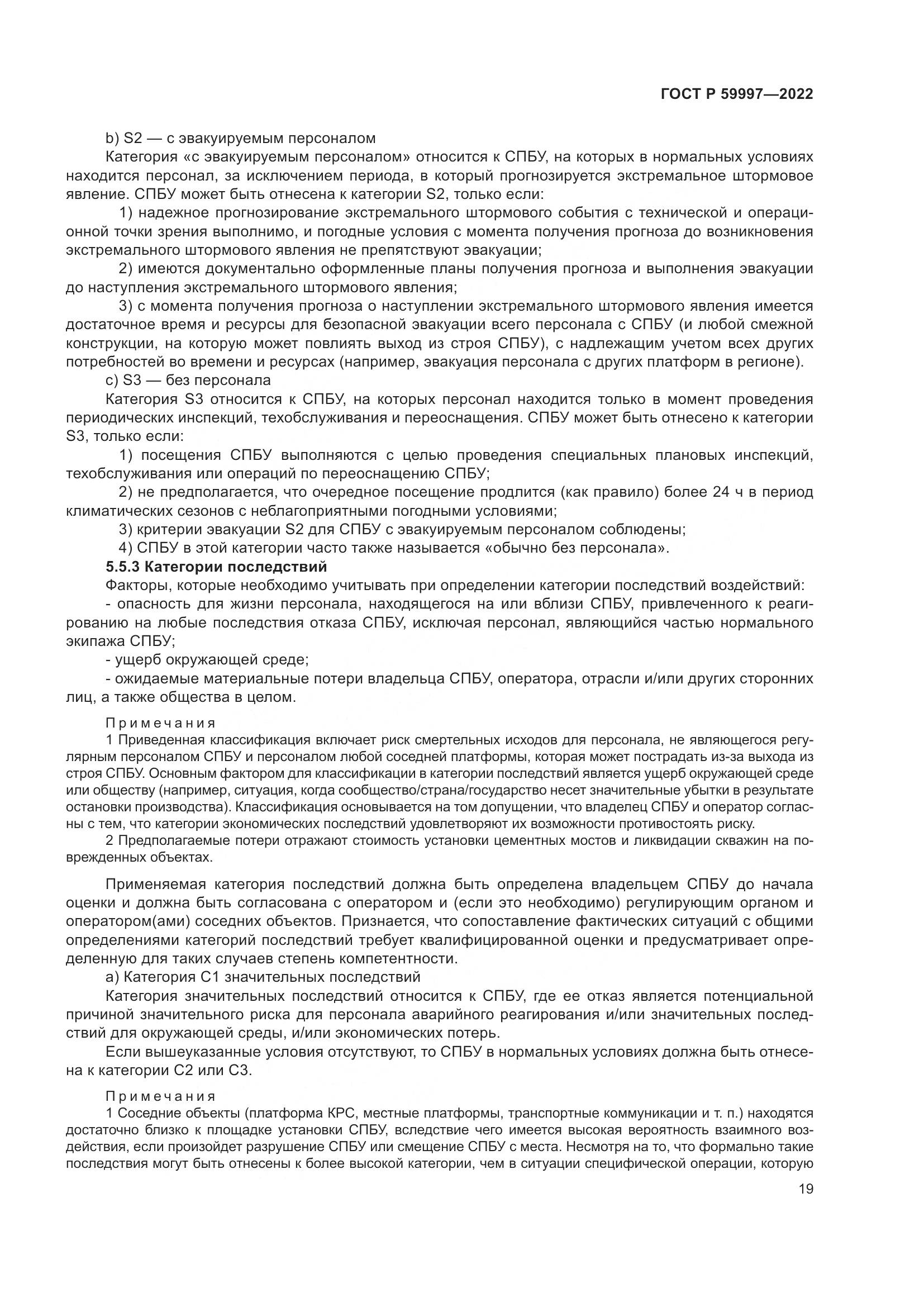 ГОСТ Р 59997-2022, страница 25