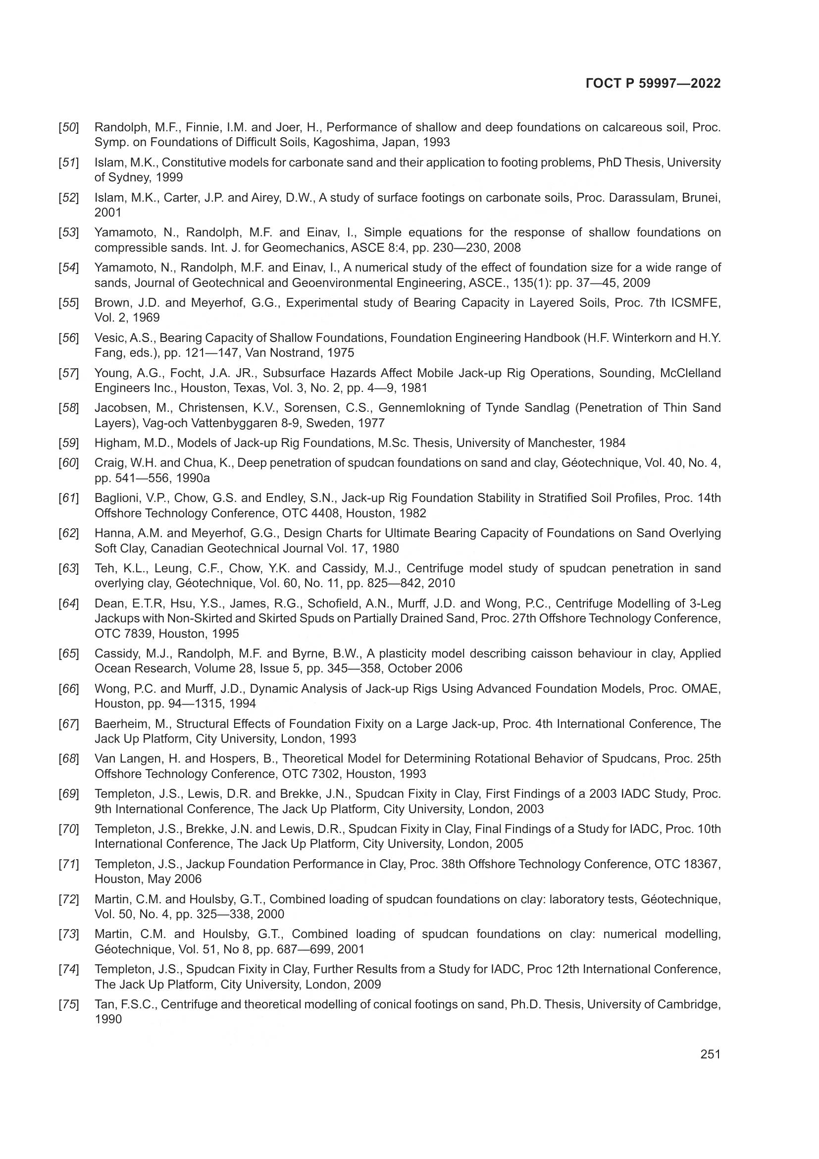 ГОСТ Р 59997-2022, страница 257