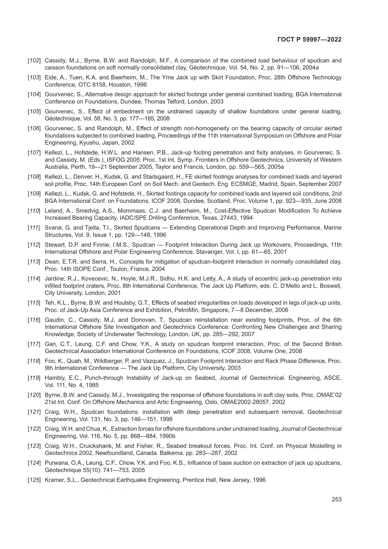 ГОСТ Р 59997-2022, страница 259