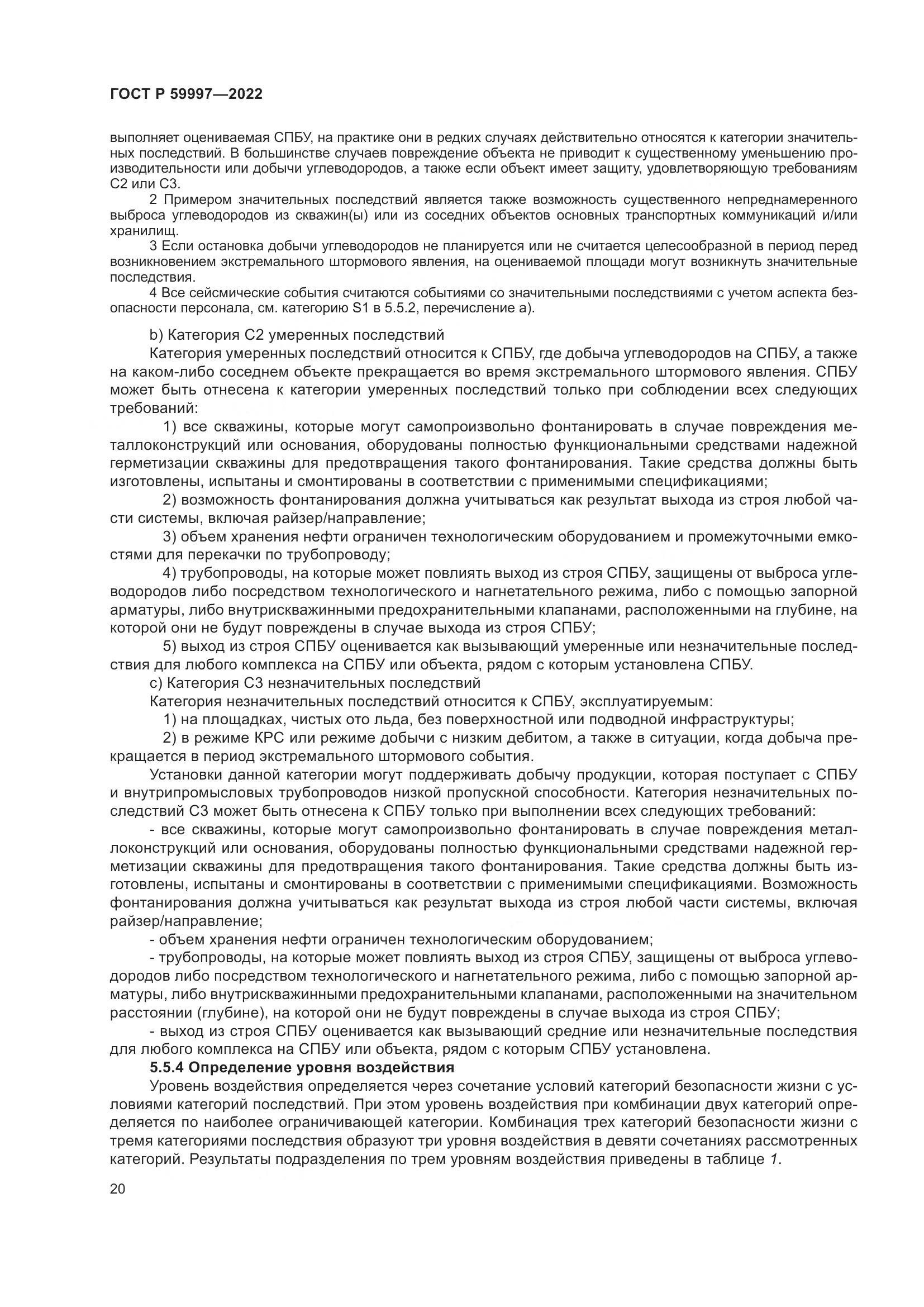 ГОСТ Р 59997-2022, страница 26