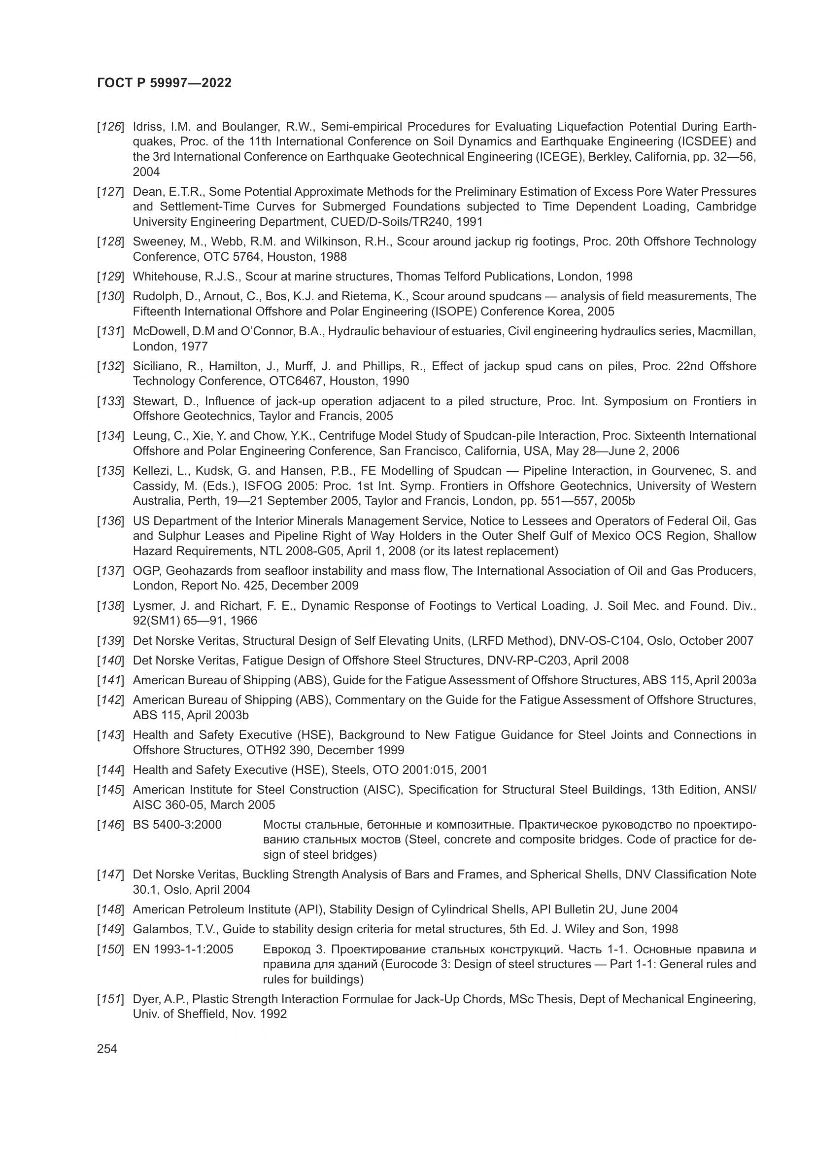 ГОСТ Р 59997-2022, страница 260