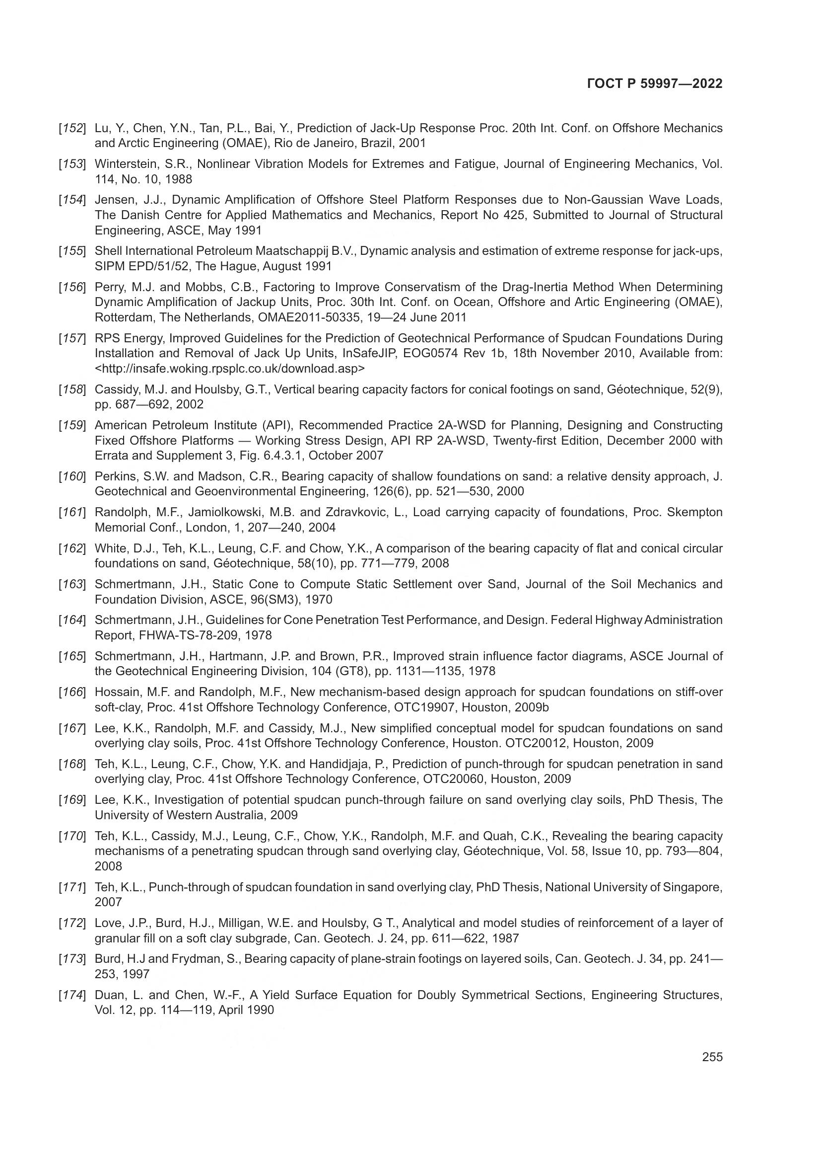 ГОСТ Р 59997-2022, страница 261