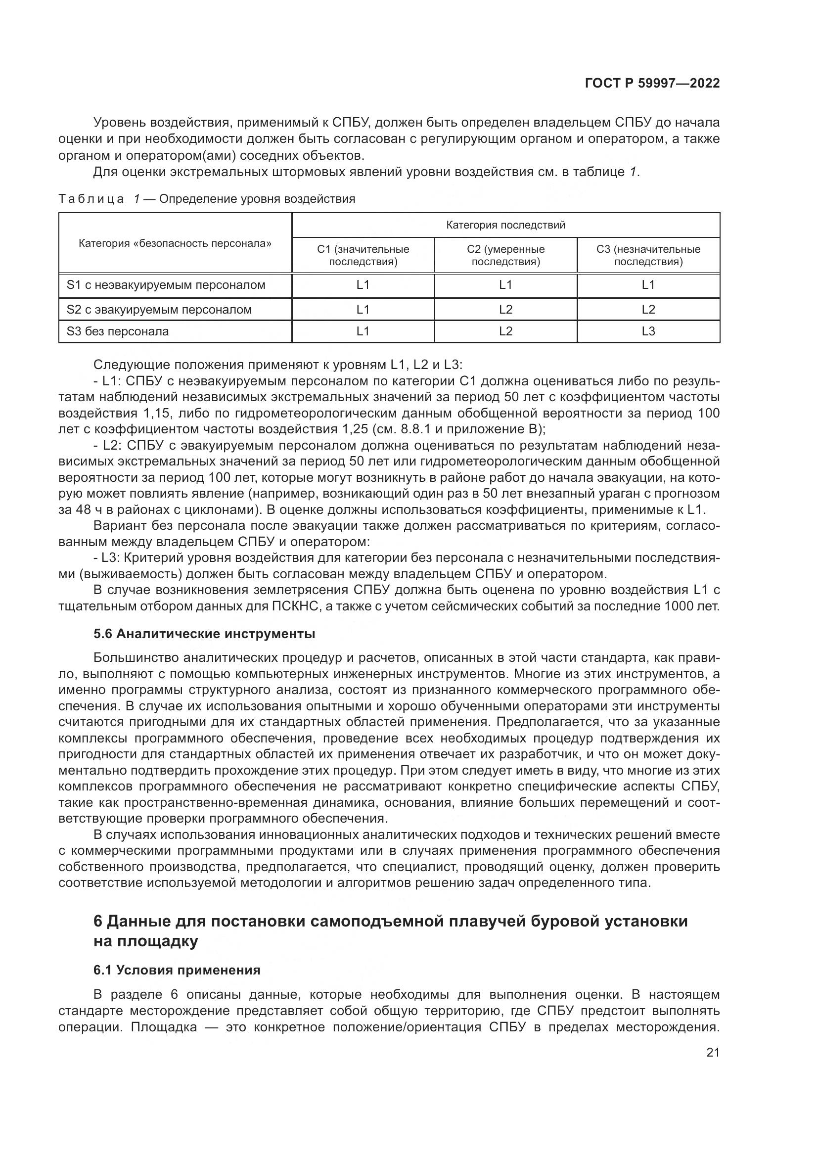 ГОСТ Р 59997-2022, страница 27