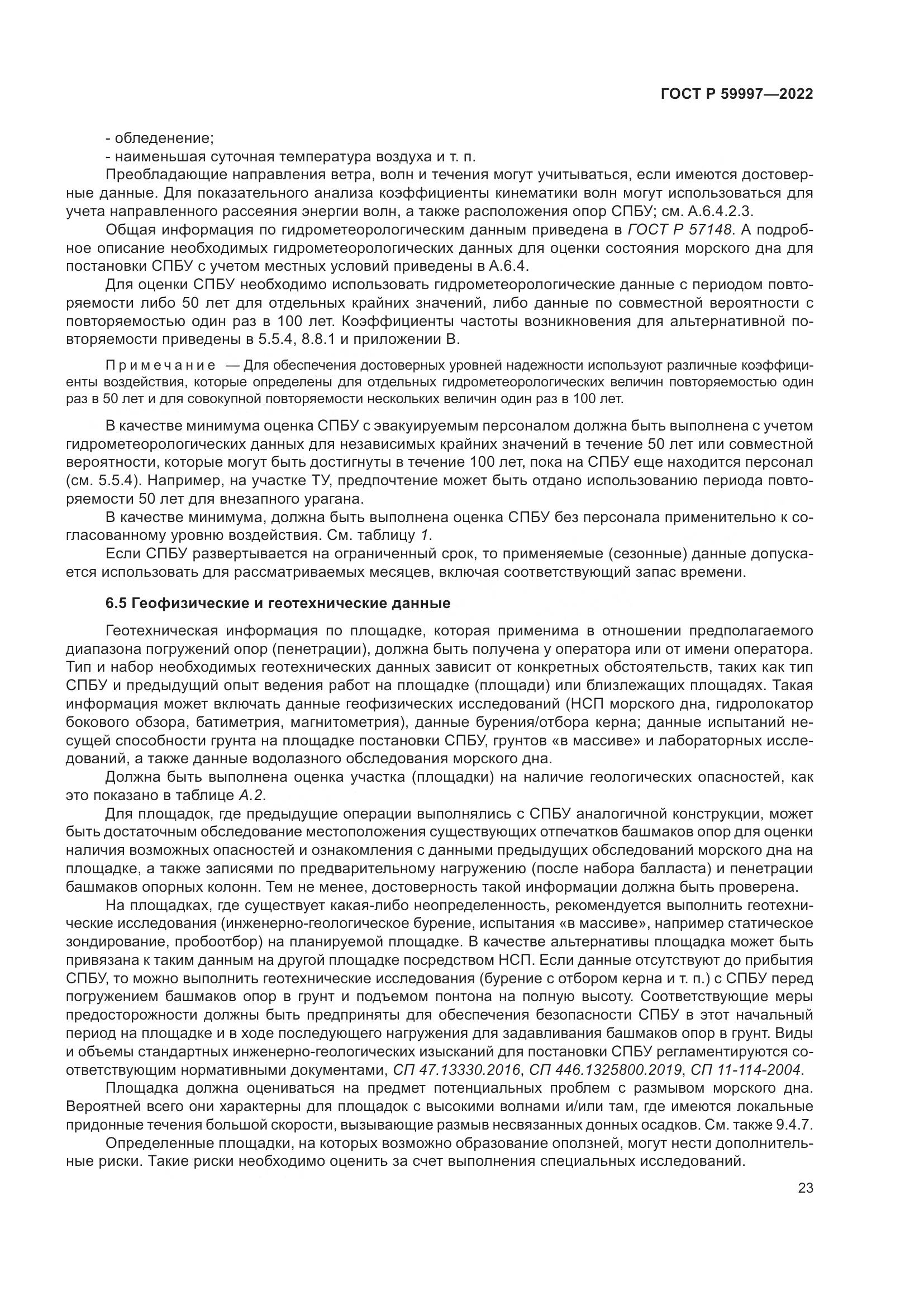 ГОСТ Р 59997-2022, страница 29