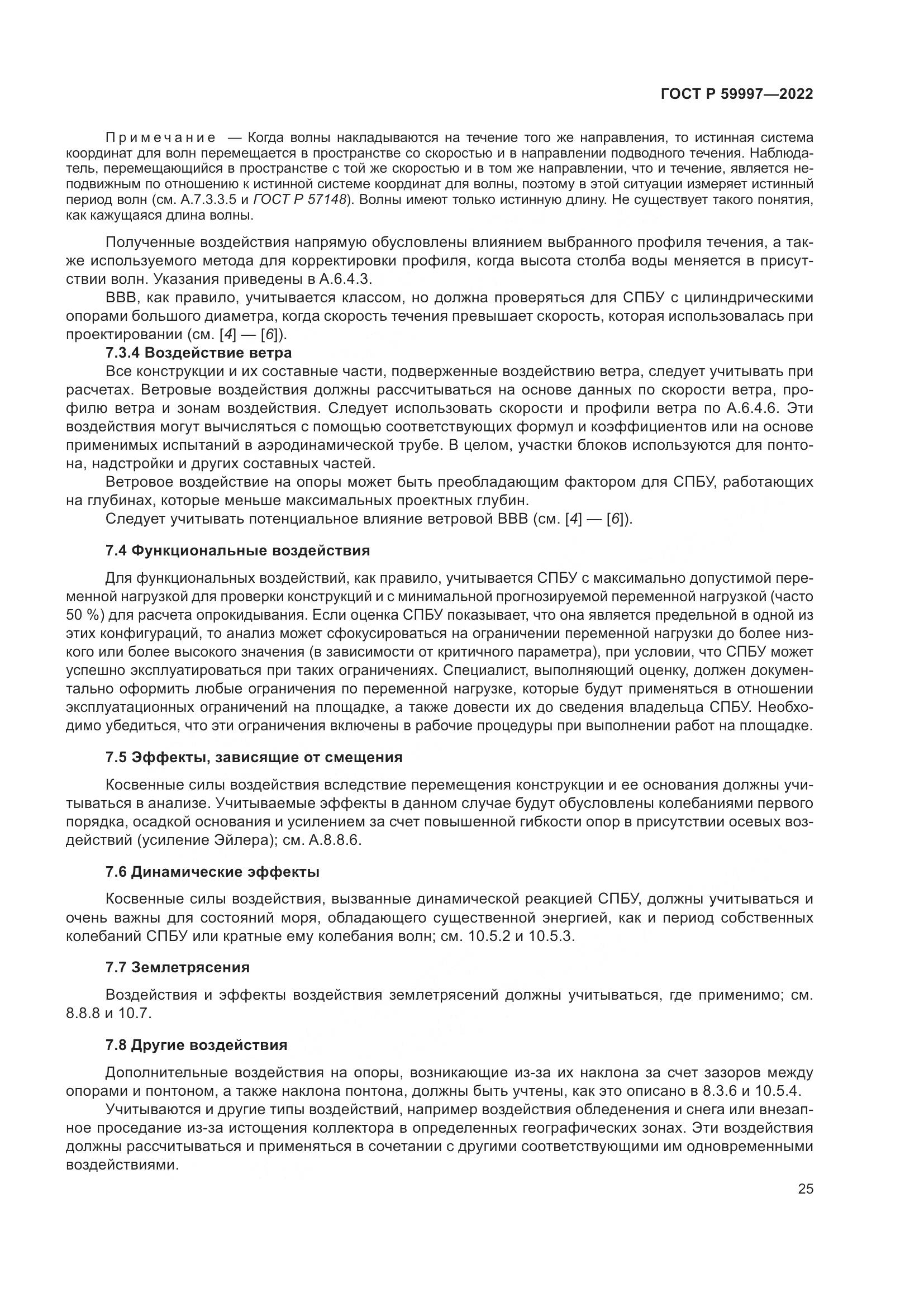 ГОСТ Р 59997-2022, страница 31