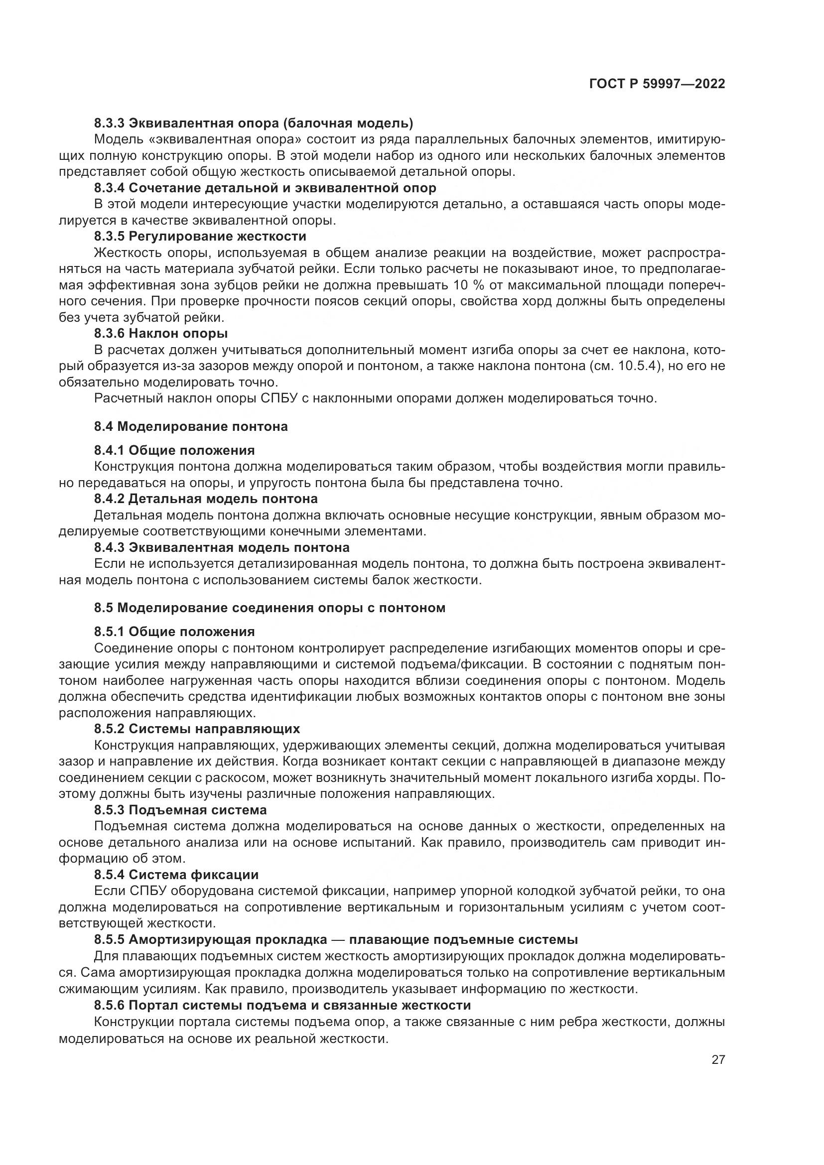 ГОСТ Р 59997-2022, страница 33