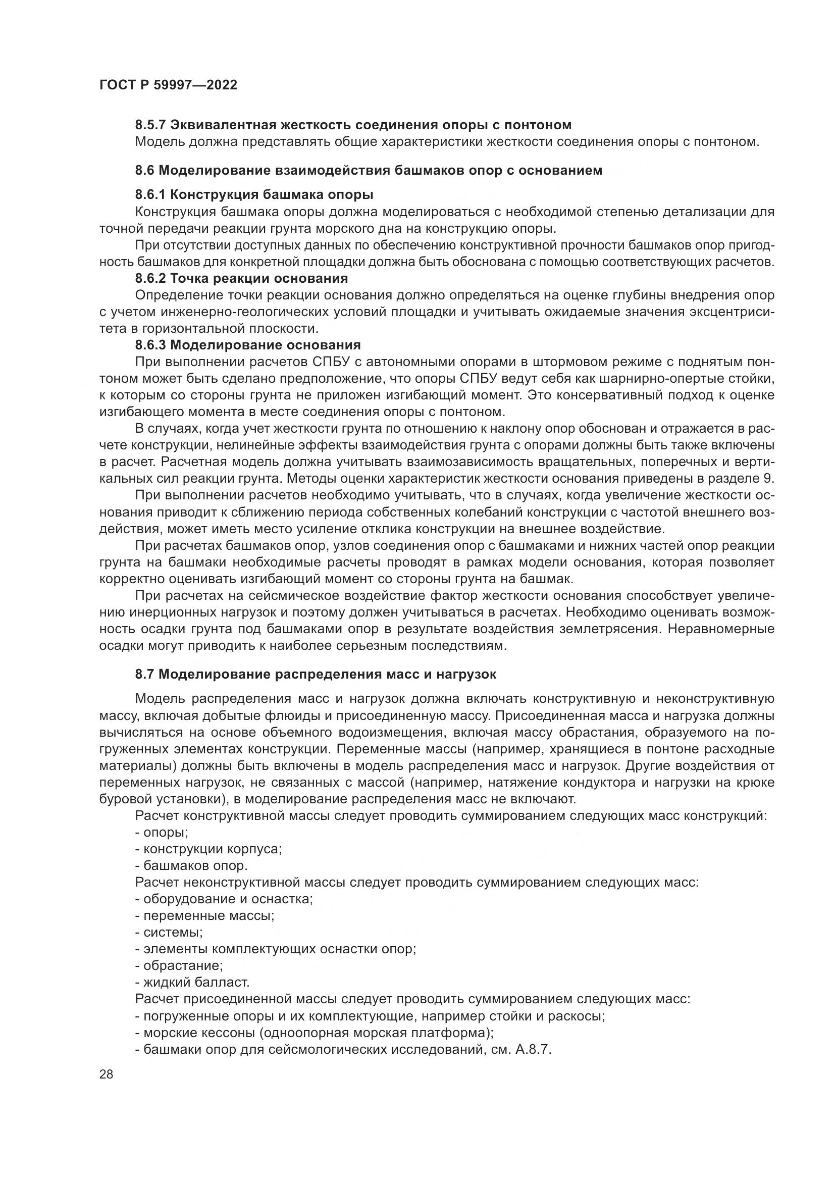 ГОСТ Р 59997-2022, страница 34